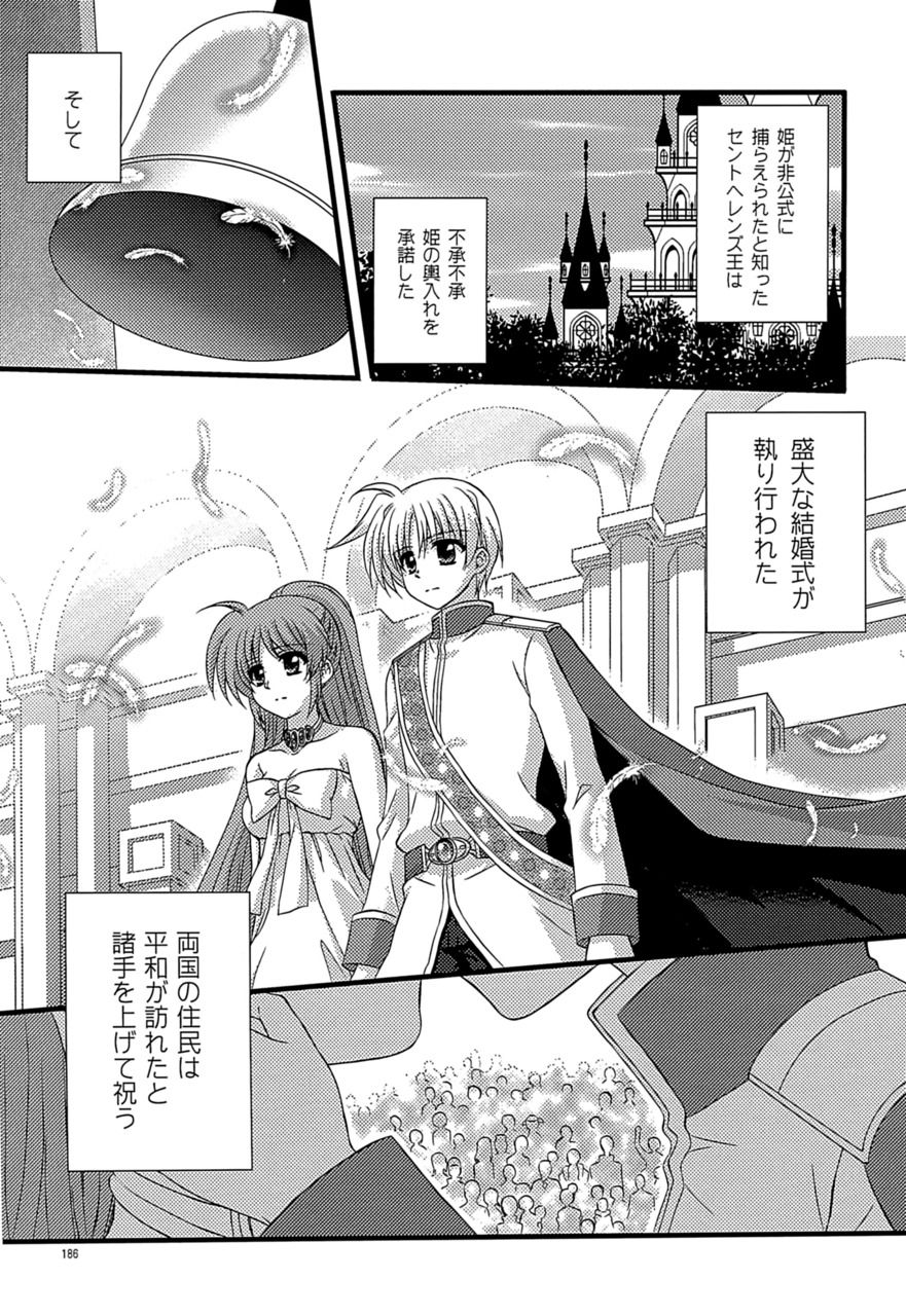 [こはばん屋。 (ばん、こはく。)] Loreley (魔法少女リリカルなのは) [DL版]