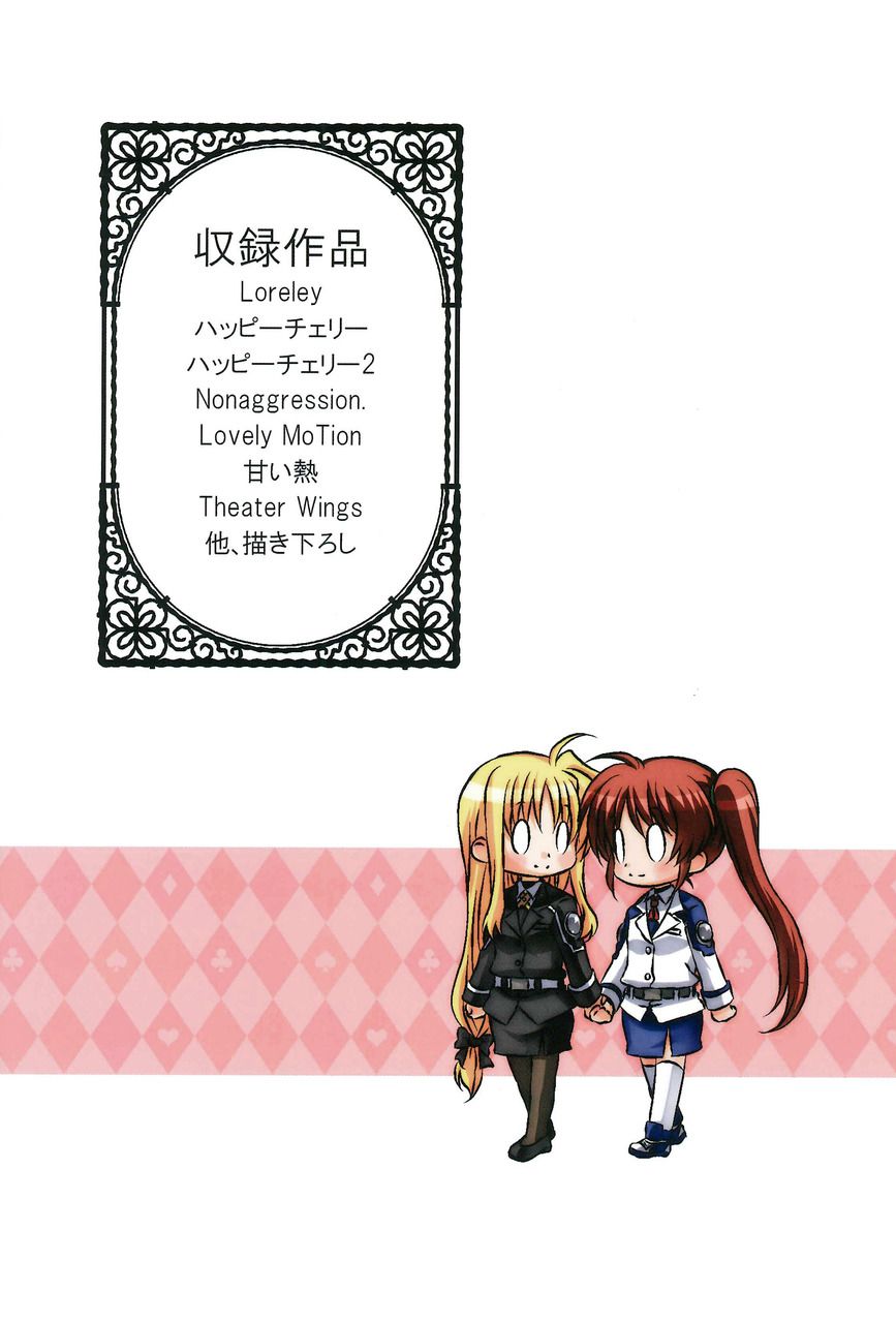 [こはばん屋。 (ばん、こはく。)] Loreley (魔法少女リリカルなのは) [DL版]