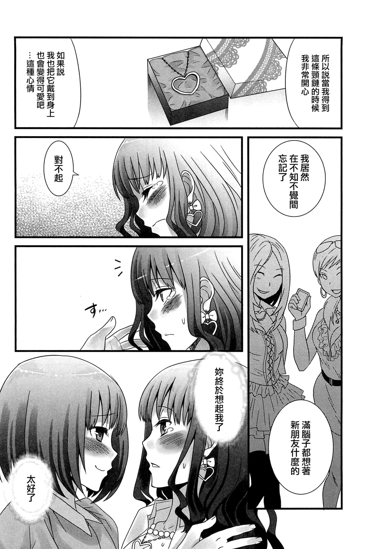[パルコ長嶋] 男の子だって大っキライ！ (男の娘ぱらだいす! Vol.01) [中国翻訳]