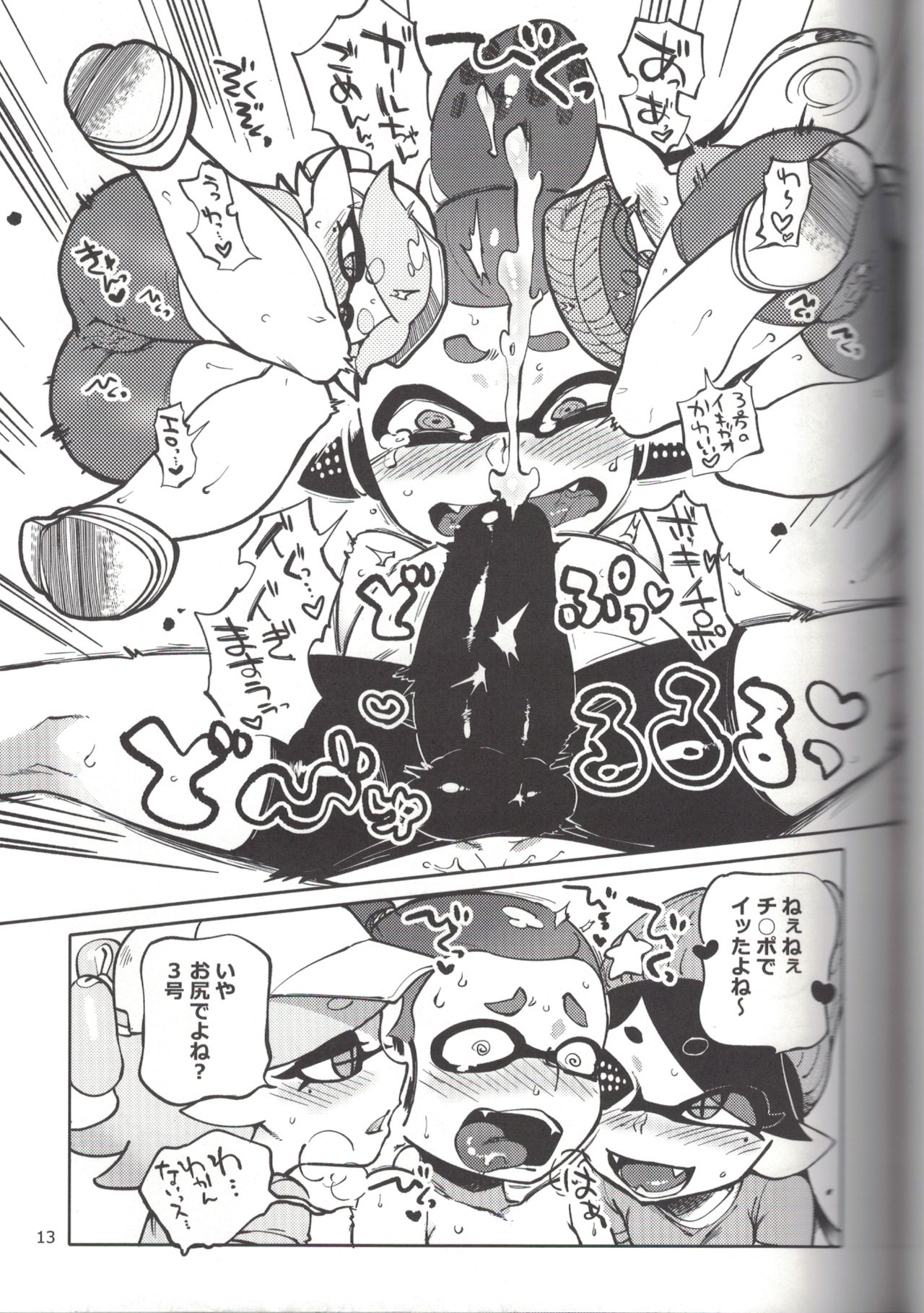 (C88) [南北屋 (南北)] ヒーローなのに (スプラトゥーン)