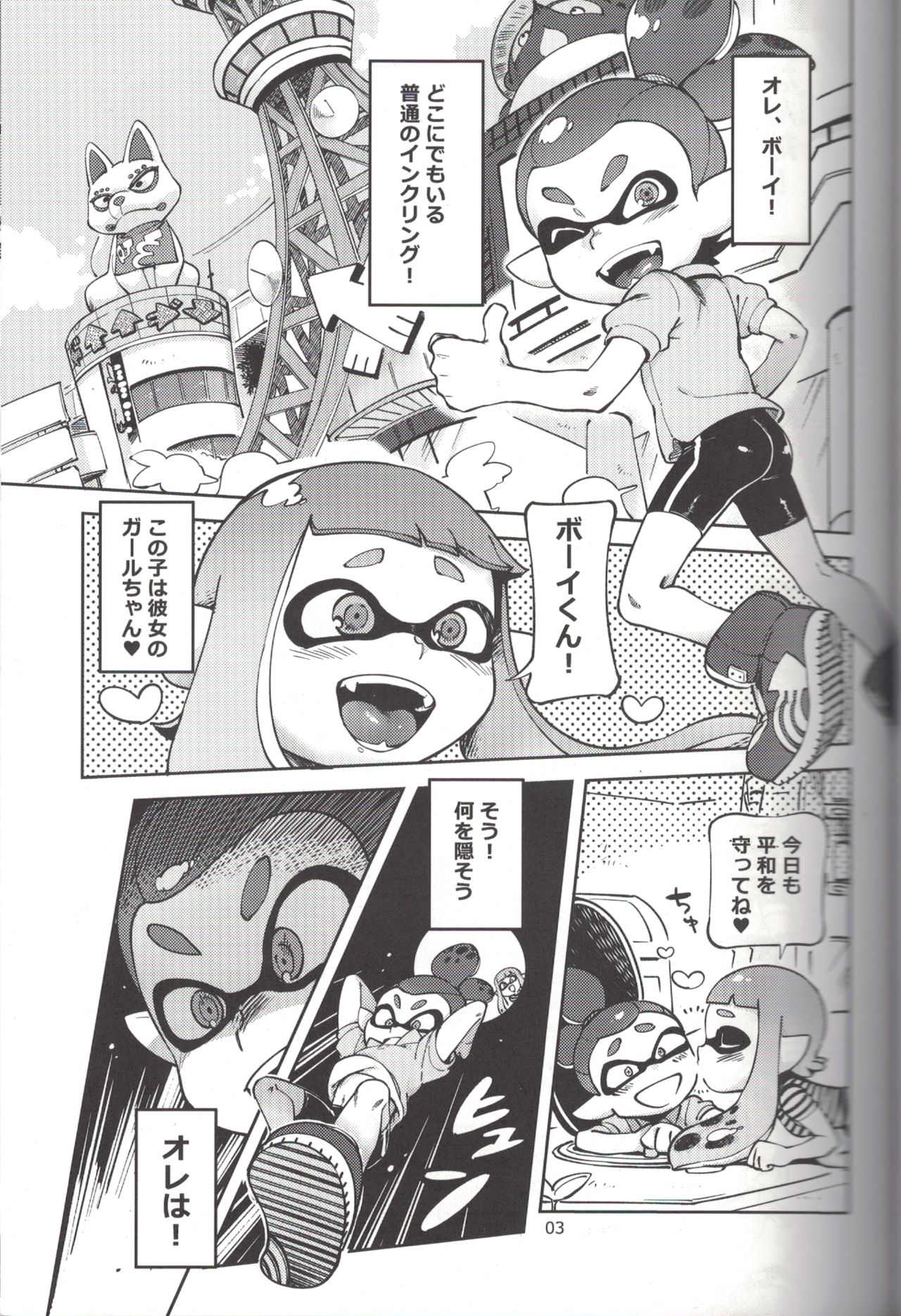 (C88) [南北屋 (南北)] ヒーローなのに (スプラトゥーン)
