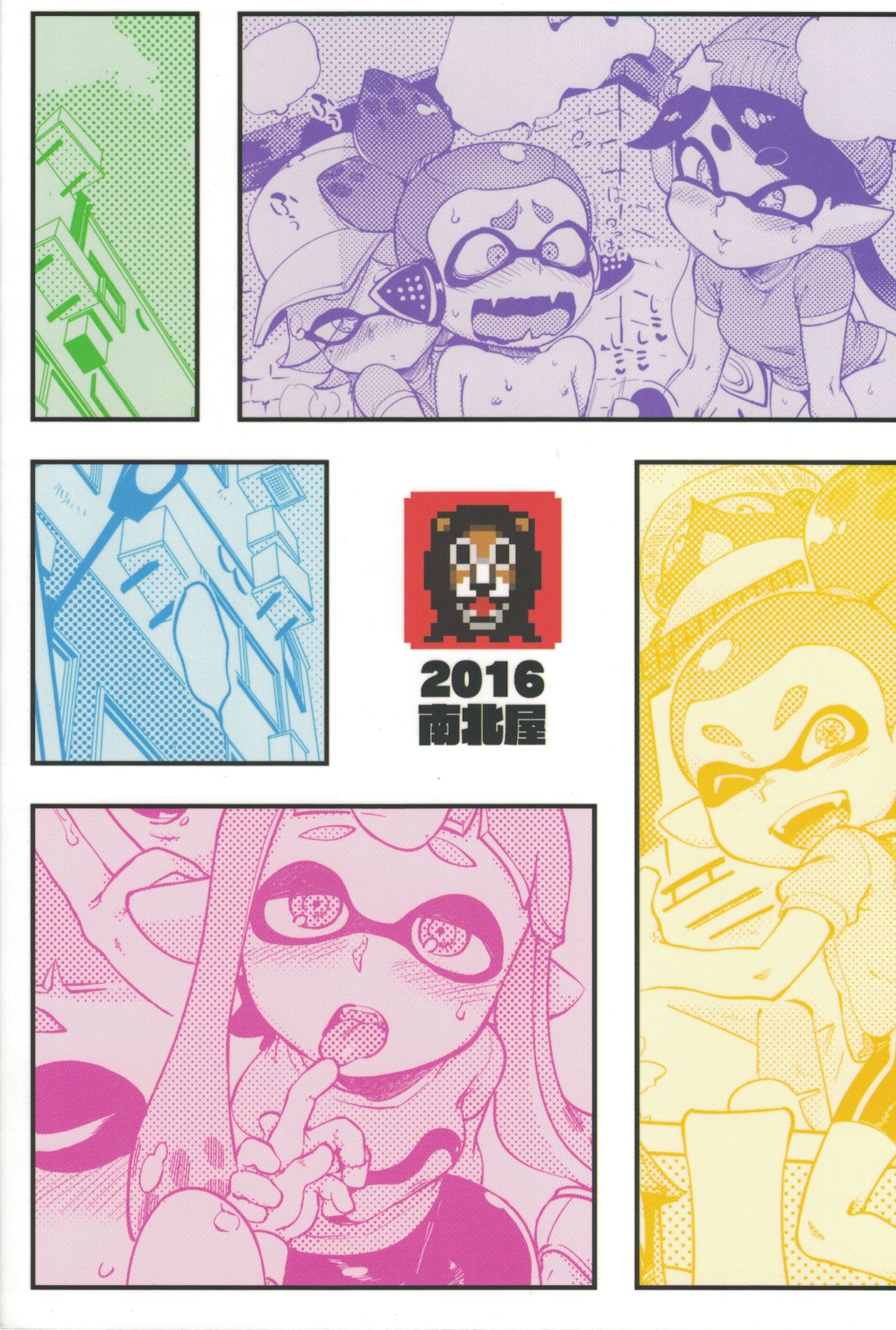 (C88) [南北屋 (南北)] ヒーローなのに (スプラトゥーン)