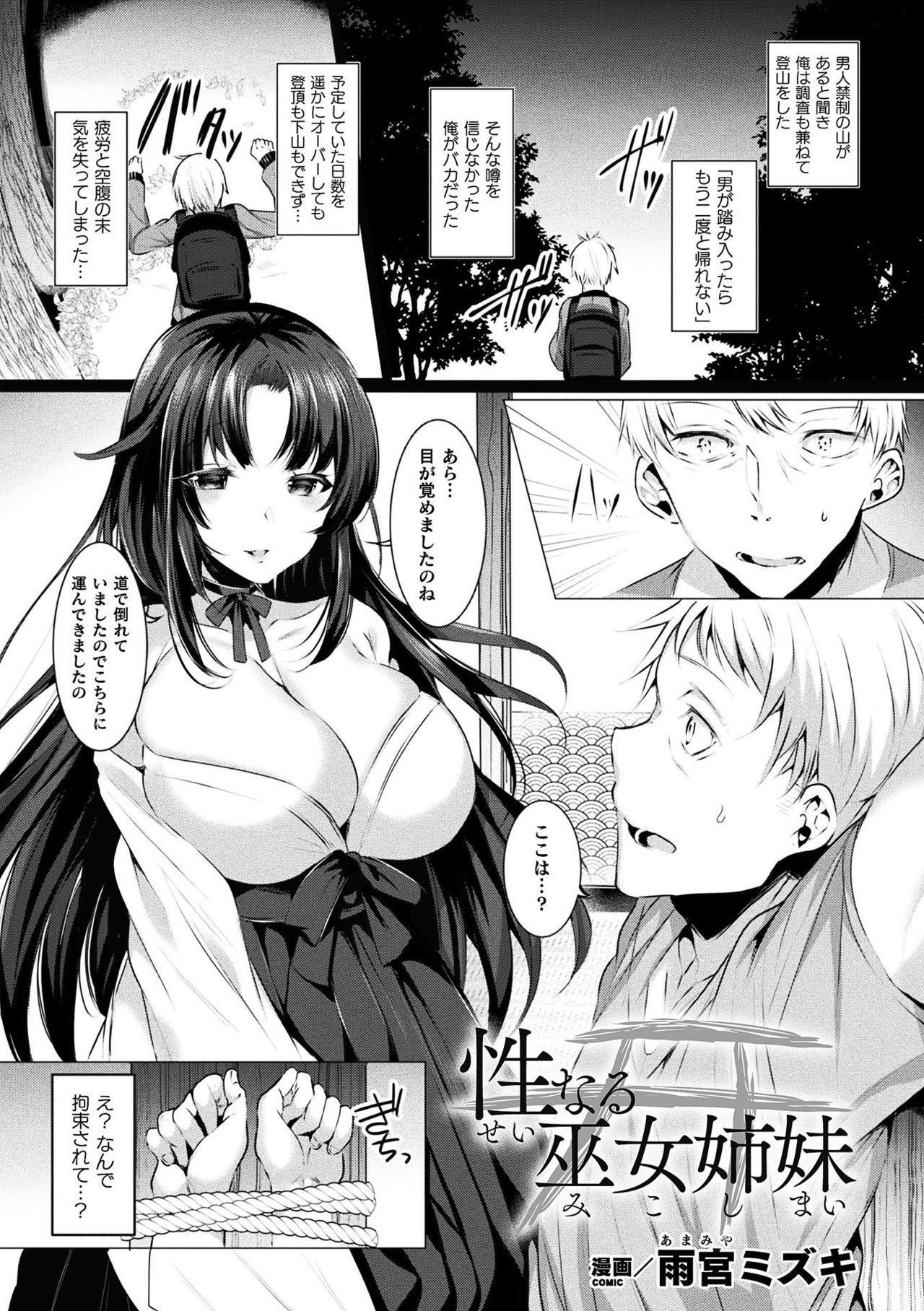 [アンソロジー] 二次元コミックマガジン 男が飼われる逆人間牧場 Vol.2 [DL版]