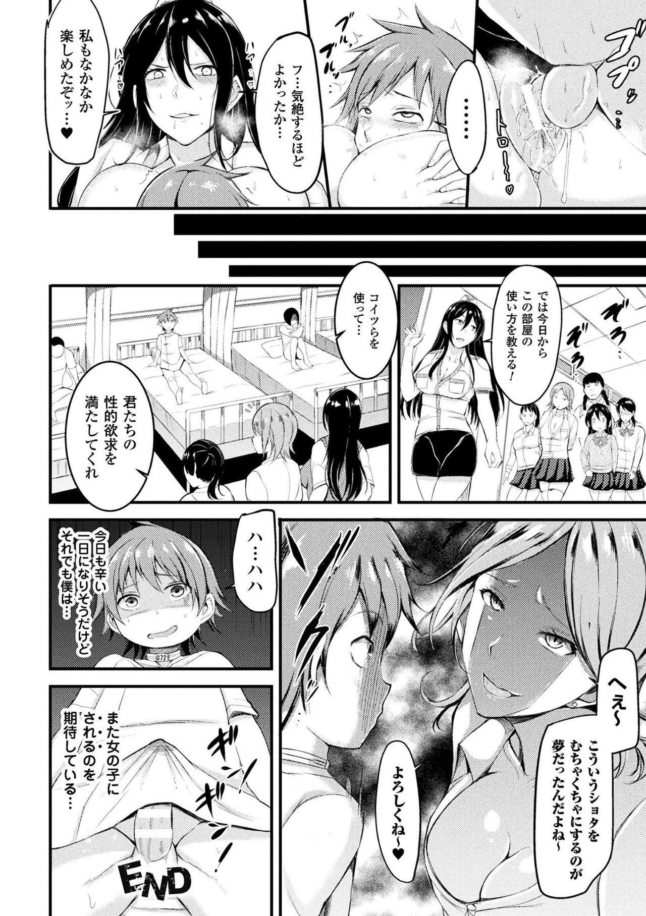 [アンソロジー] 二次元コミックマガジン 男が飼われる逆人間牧場 Vol.2 [DL版]