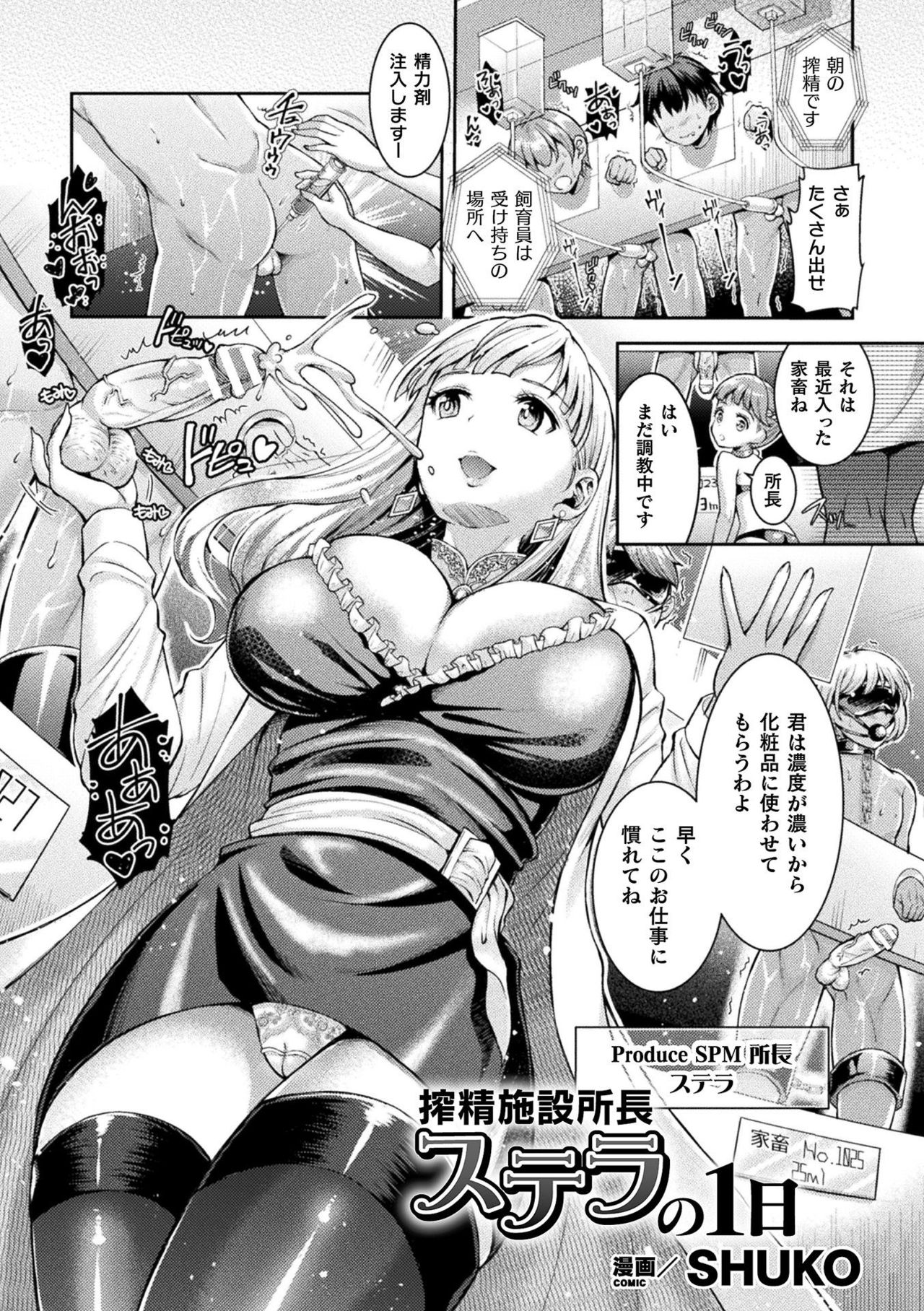 [アンソロジー] 二次元コミックマガジン 男が飼われる逆人間牧場 Vol.2 [DL版]