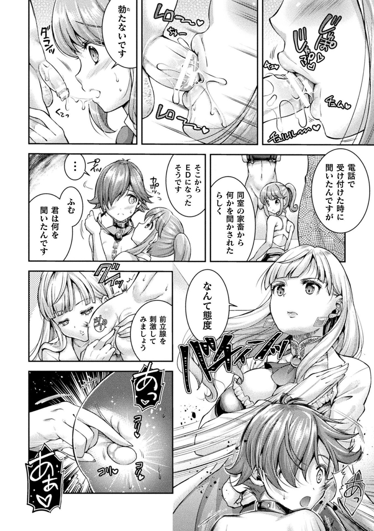 [アンソロジー] 二次元コミックマガジン 男が飼われる逆人間牧場 Vol.2 [DL版]