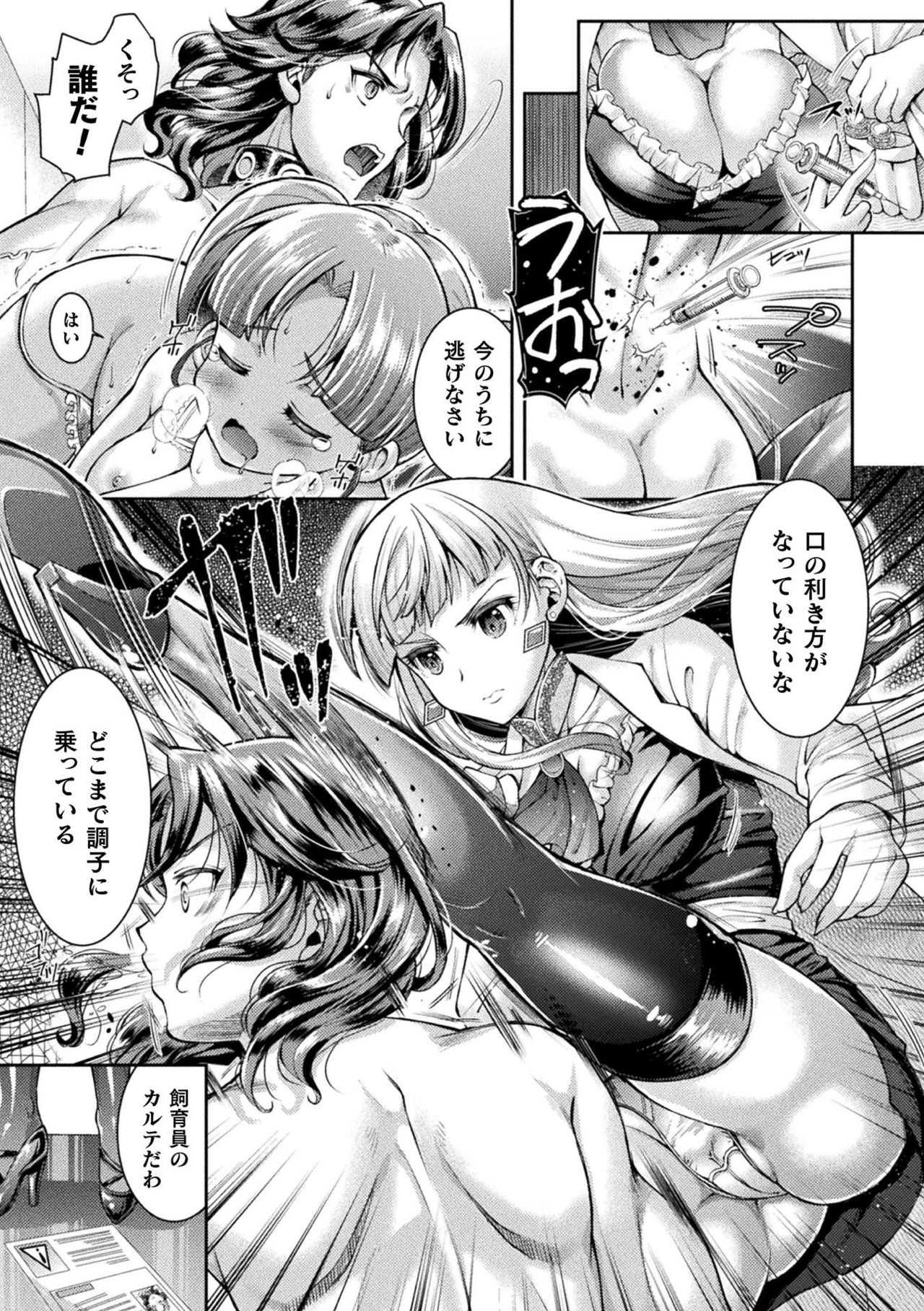 [アンソロジー] 二次元コミックマガジン 男が飼われる逆人間牧場 Vol.2 [DL版]