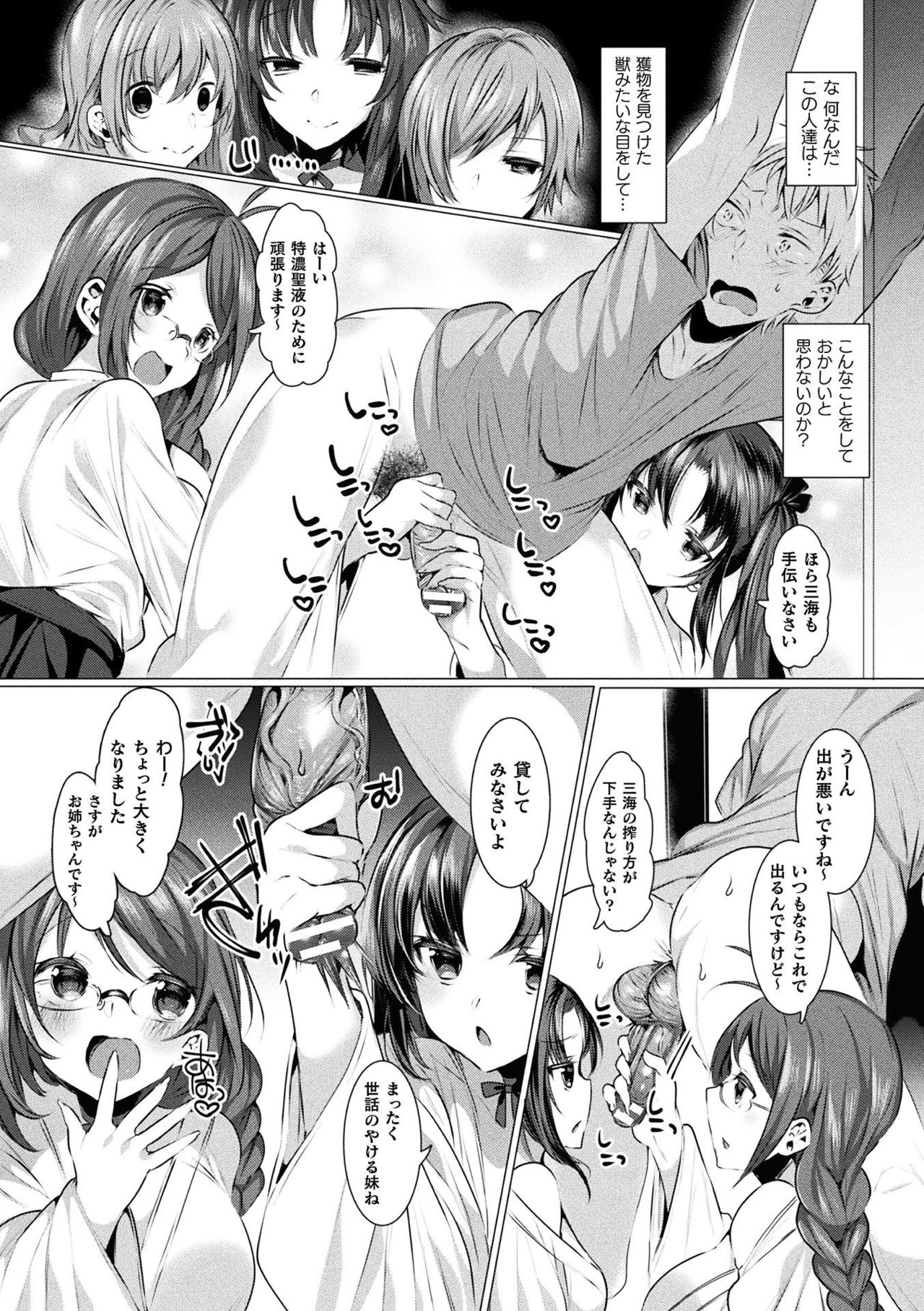 [アンソロジー] 二次元コミックマガジン 男が飼われる逆人間牧場 Vol.2 [DL版]