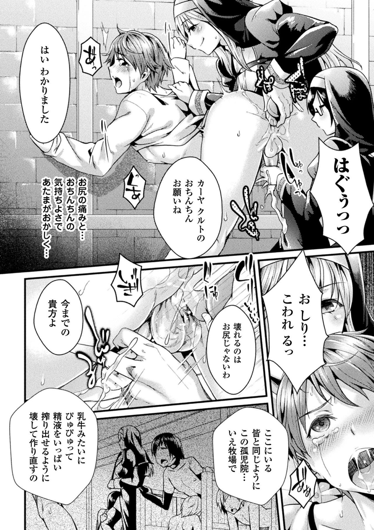[アンソロジー] 二次元コミックマガジン 男が飼われる逆人間牧場 Vol.2 [DL版]