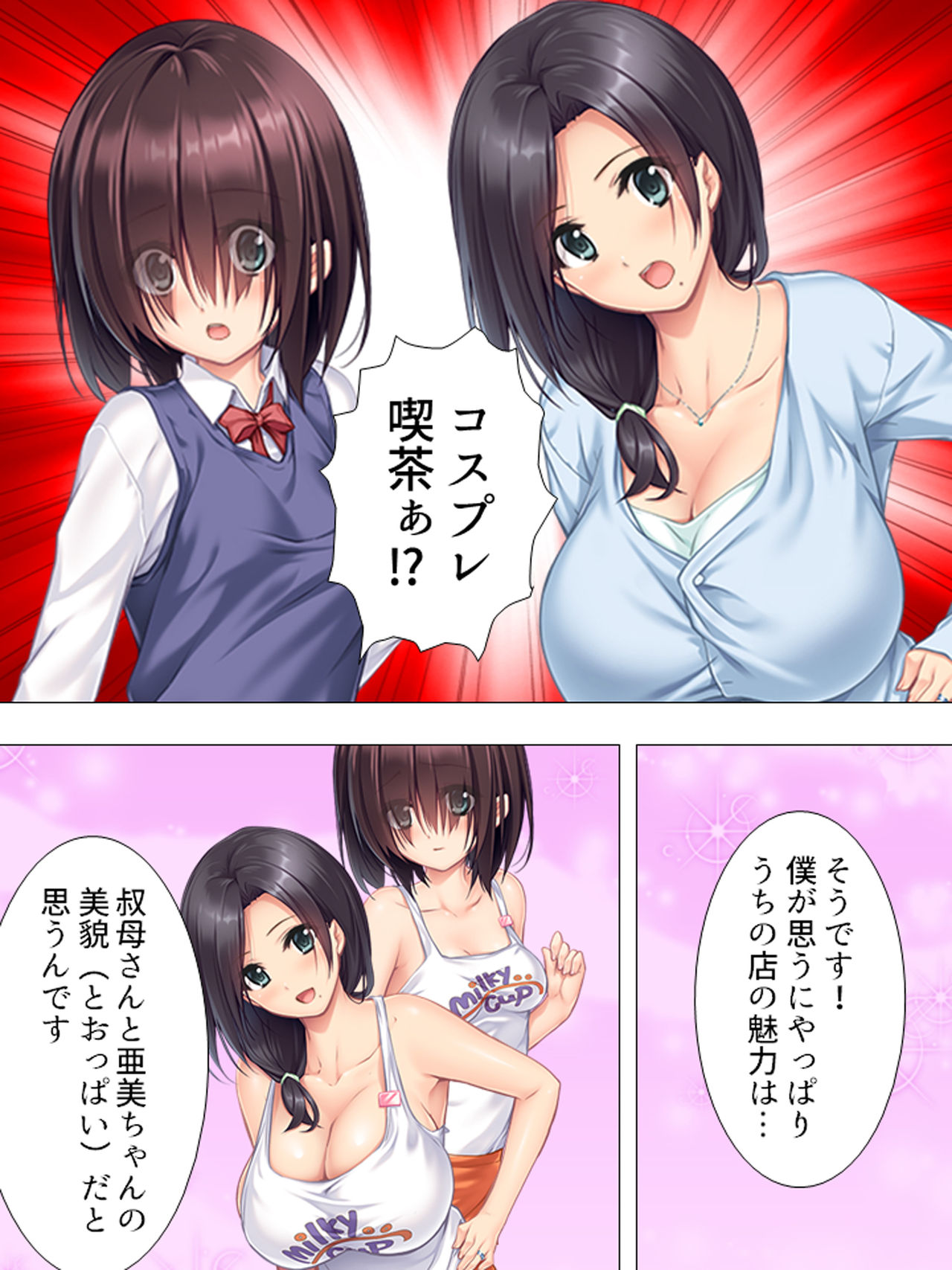 [アロマコミック] ムチムチっ！おっぱいカフェでの挟まれまくり下宿生活 1-3巻