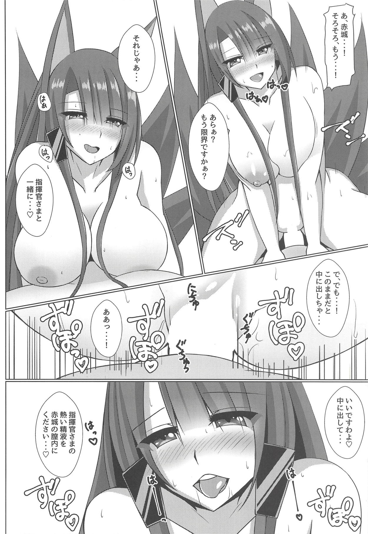 (COMIC1☆14) [月光サンクチュアリ (紅葉月るな)] 赤い愛の証明 (アズールレーン)