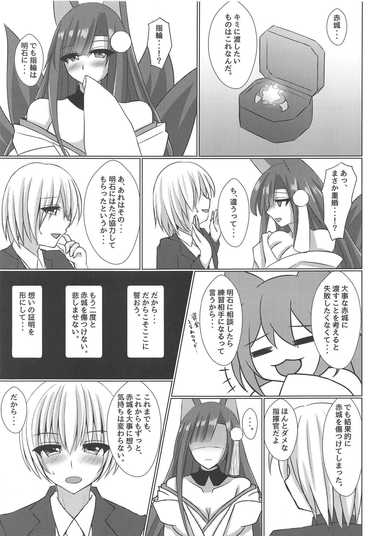 (COMIC1☆14) [月光サンクチュアリ (紅葉月るな)] 赤い愛の証明 (アズールレーン)