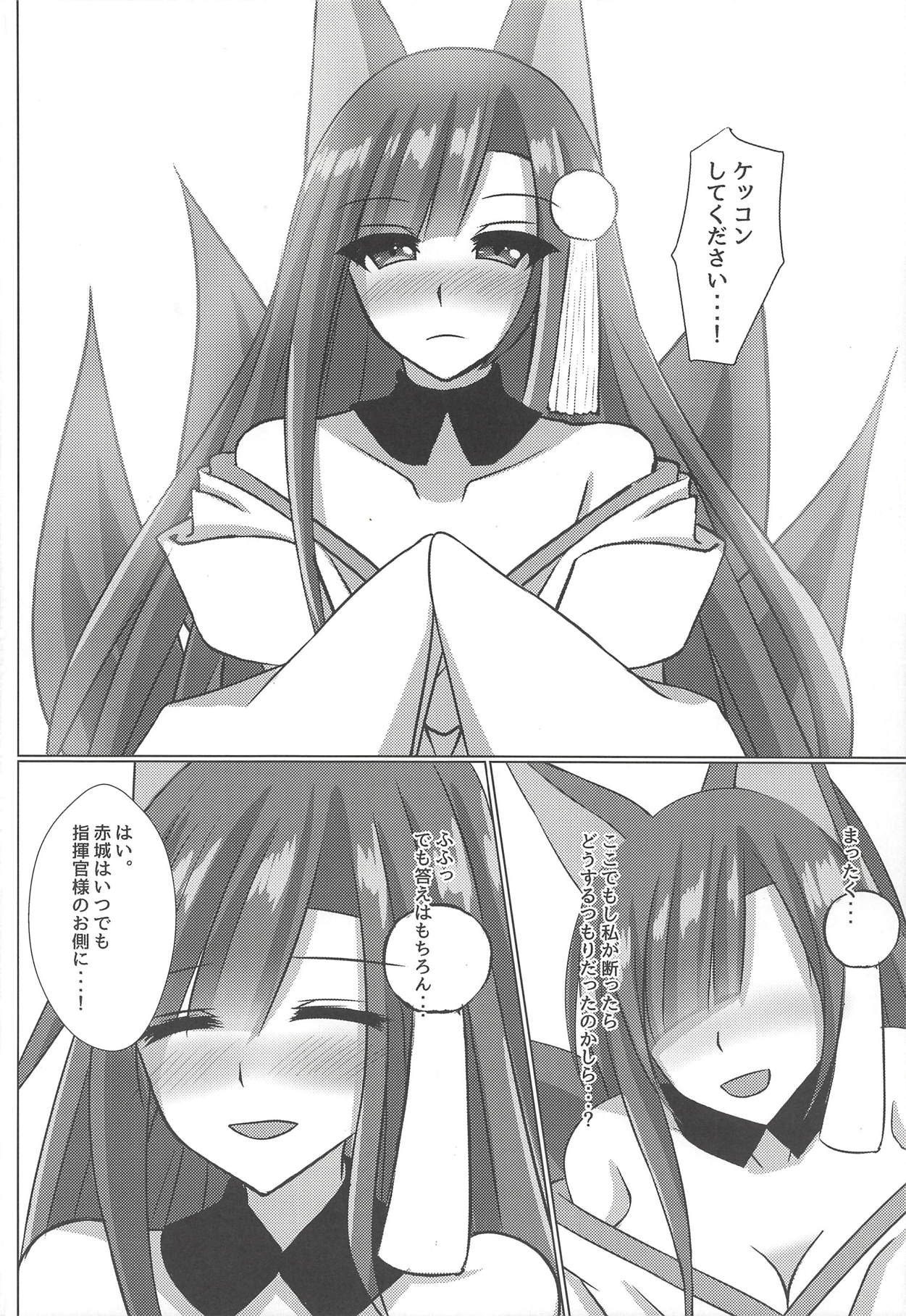 (COMIC1☆14) [月光サンクチュアリ (紅葉月るな)] 赤い愛の証明 (アズールレーン)