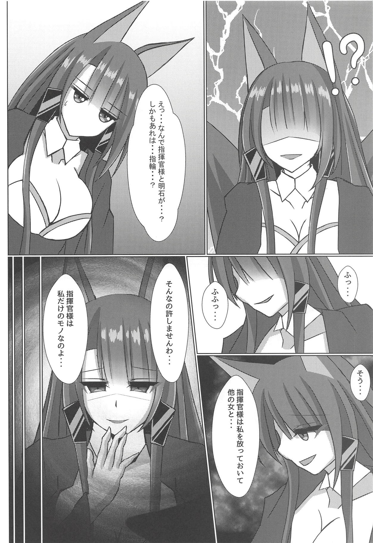 (COMIC1☆14) [月光サンクチュアリ (紅葉月るな)] 赤い愛の証明 (アズールレーン)