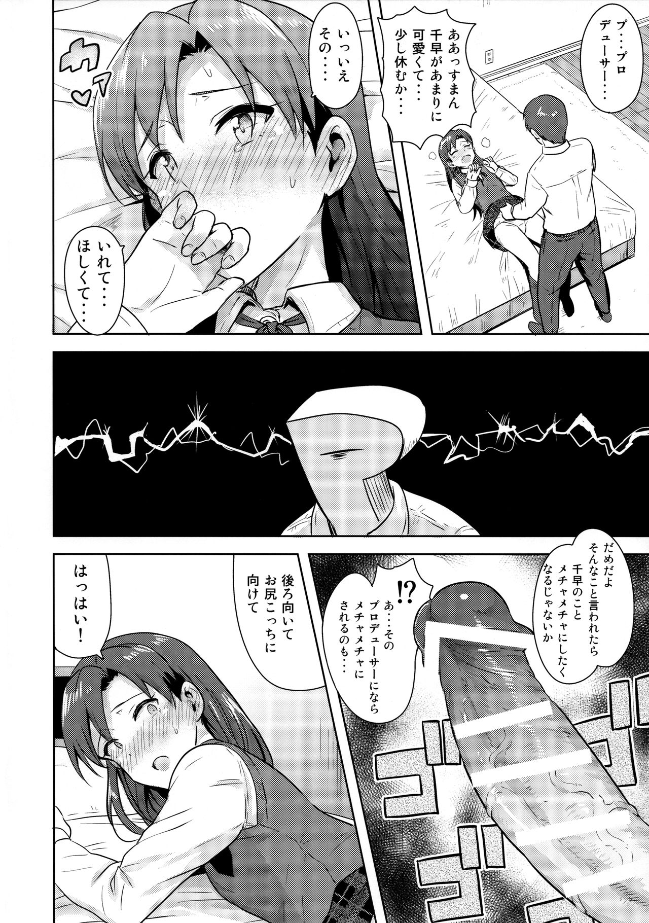(C89) [PLANT (鶴井)] 千早と制服！ (アイドルマスター)