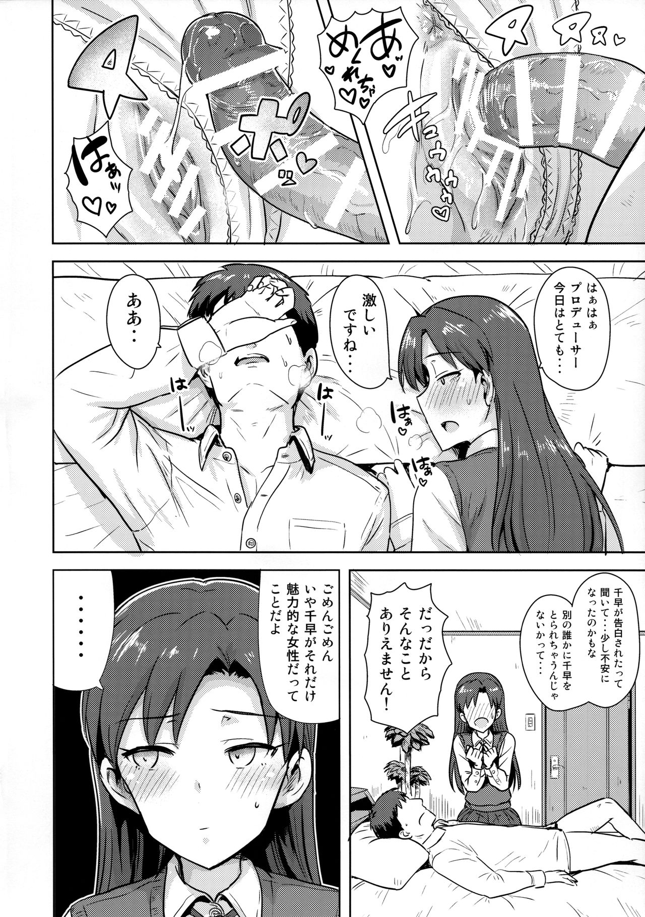 (C89) [PLANT (鶴井)] 千早と制服！ (アイドルマスター)