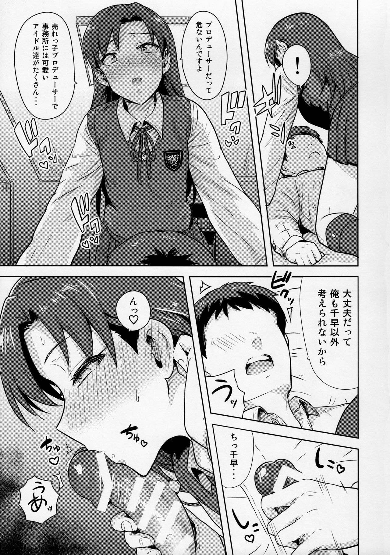 (C89) [PLANT (鶴井)] 千早と制服！ (アイドルマスター)