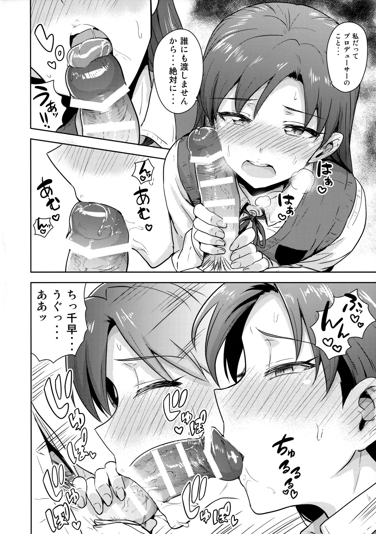 (C89) [PLANT (鶴井)] 千早と制服！ (アイドルマスター)