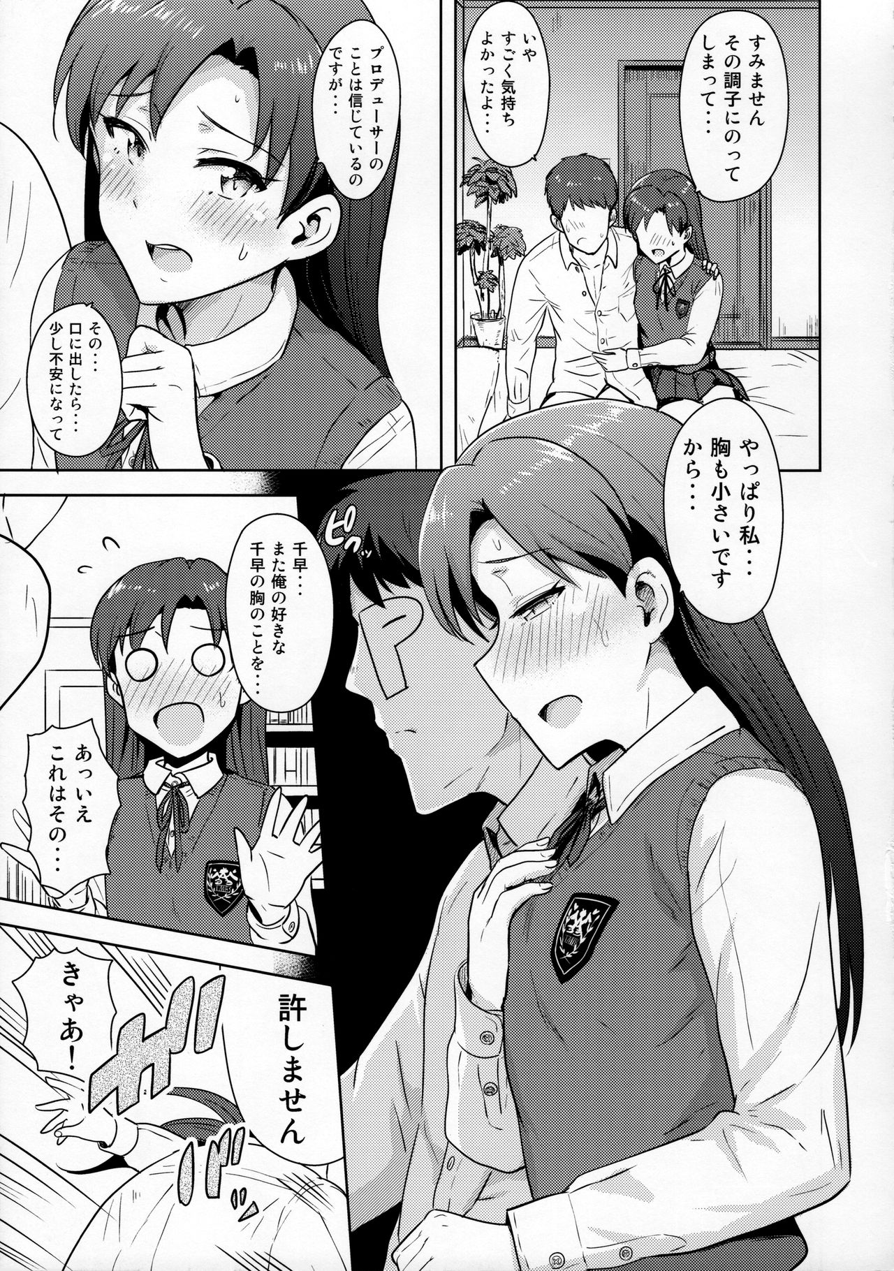 (C89) [PLANT (鶴井)] 千早と制服！ (アイドルマスター)