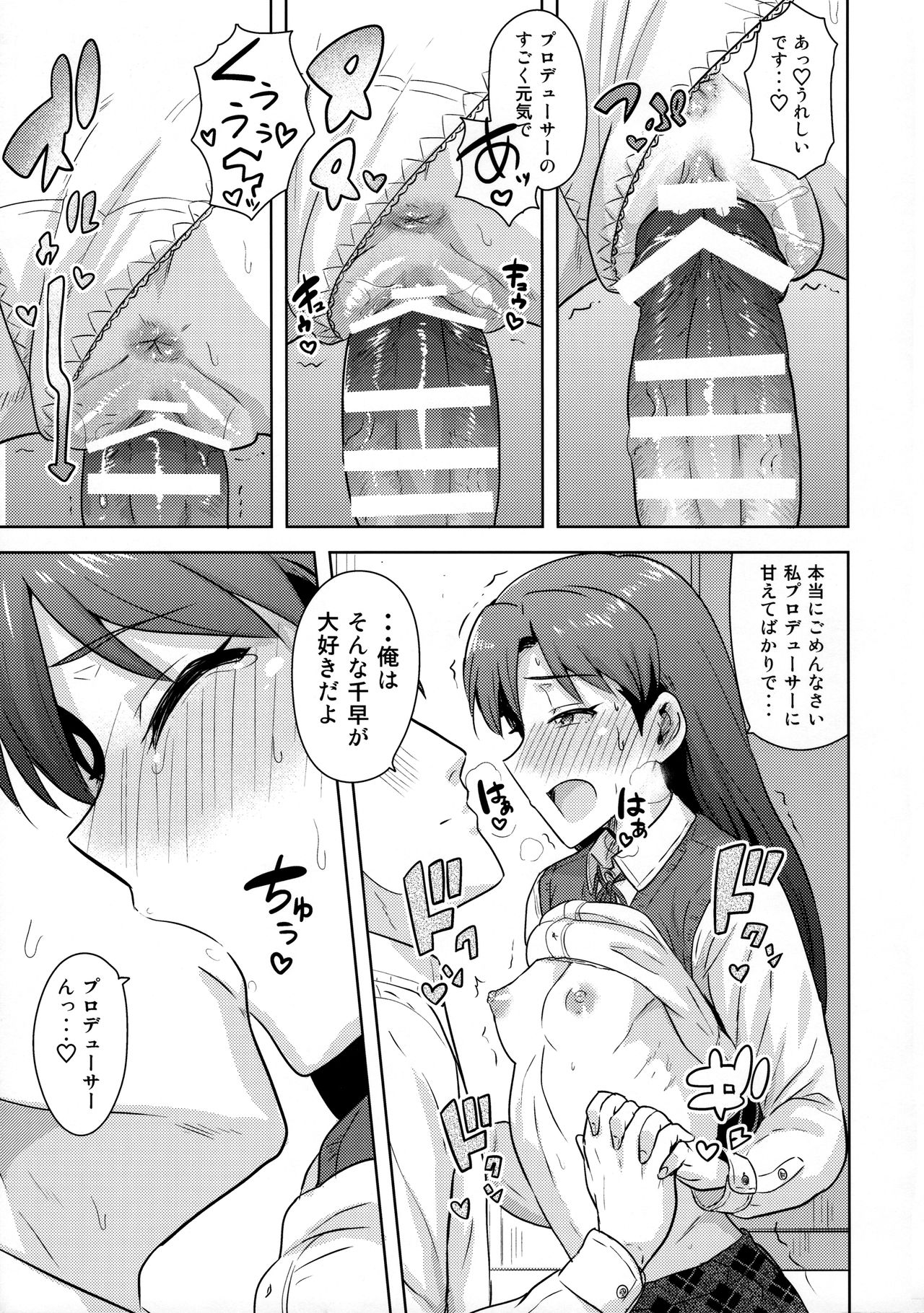 (C89) [PLANT (鶴井)] 千早と制服！ (アイドルマスター)