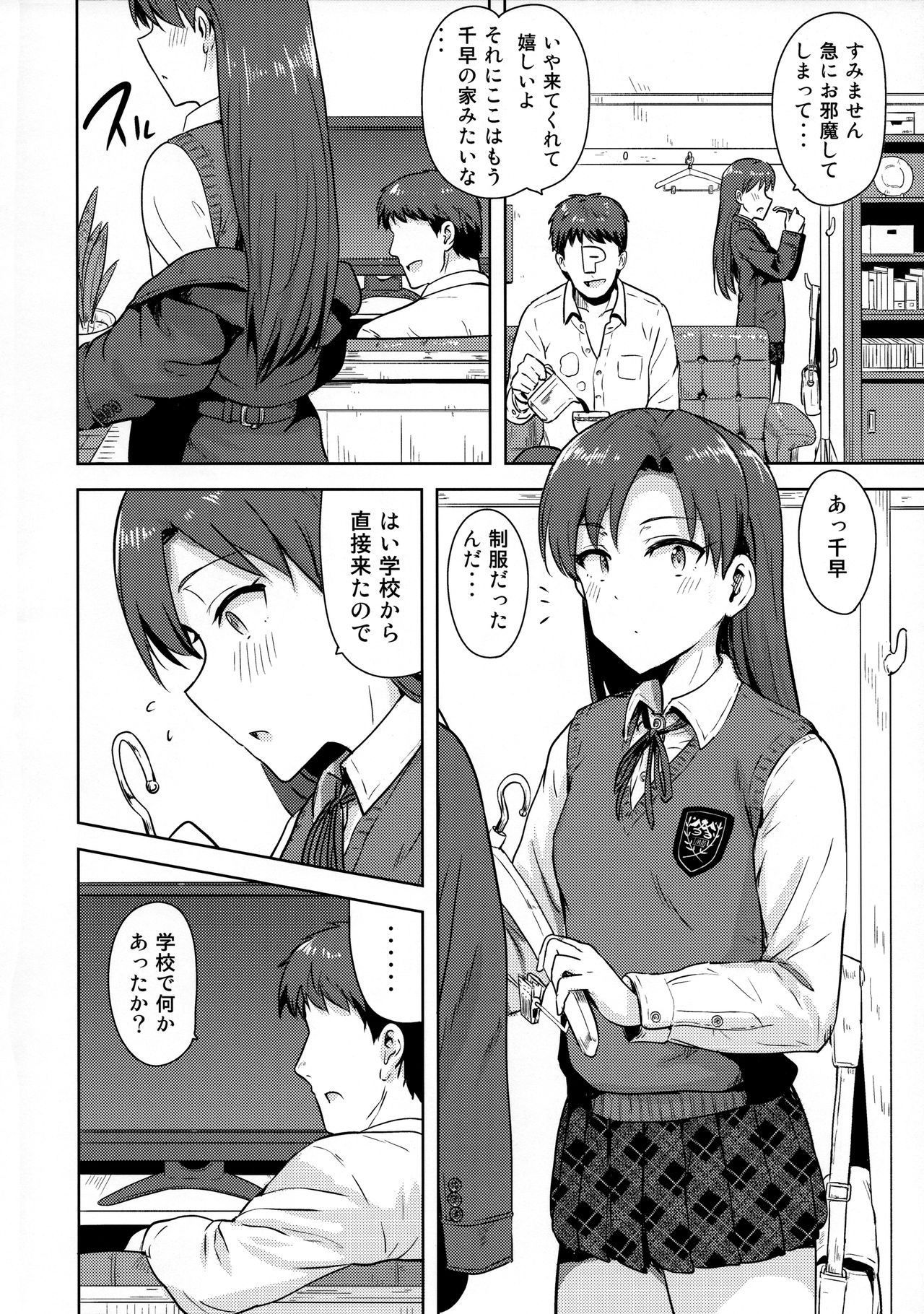 (C89) [PLANT (鶴井)] 千早と制服！ (アイドルマスター)