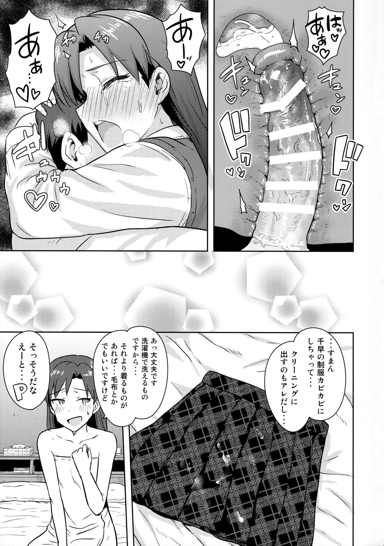 (C89) [PLANT (鶴井)] 千早と制服！ (アイドルマスター)