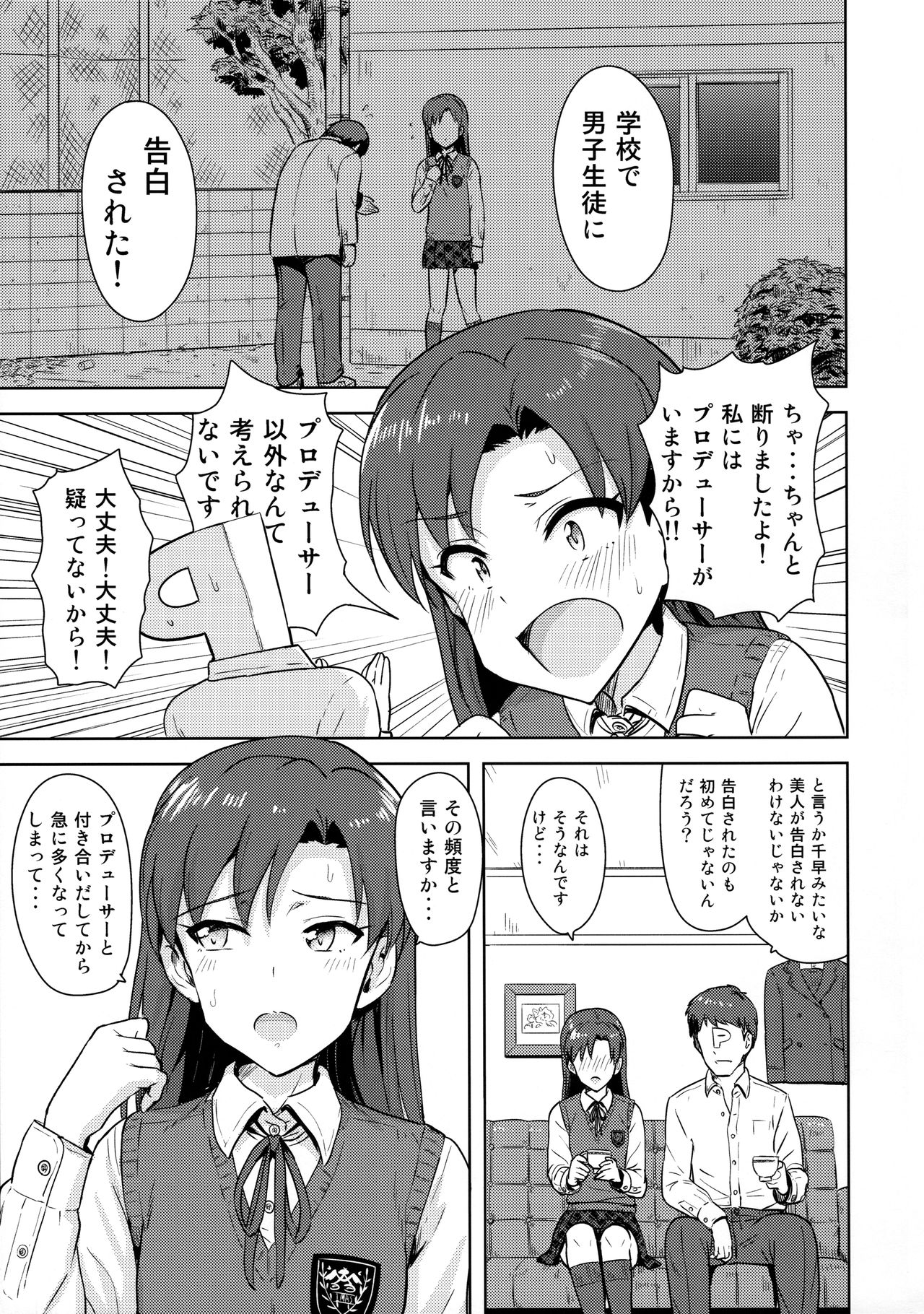 (C89) [PLANT (鶴井)] 千早と制服！ (アイドルマスター)
