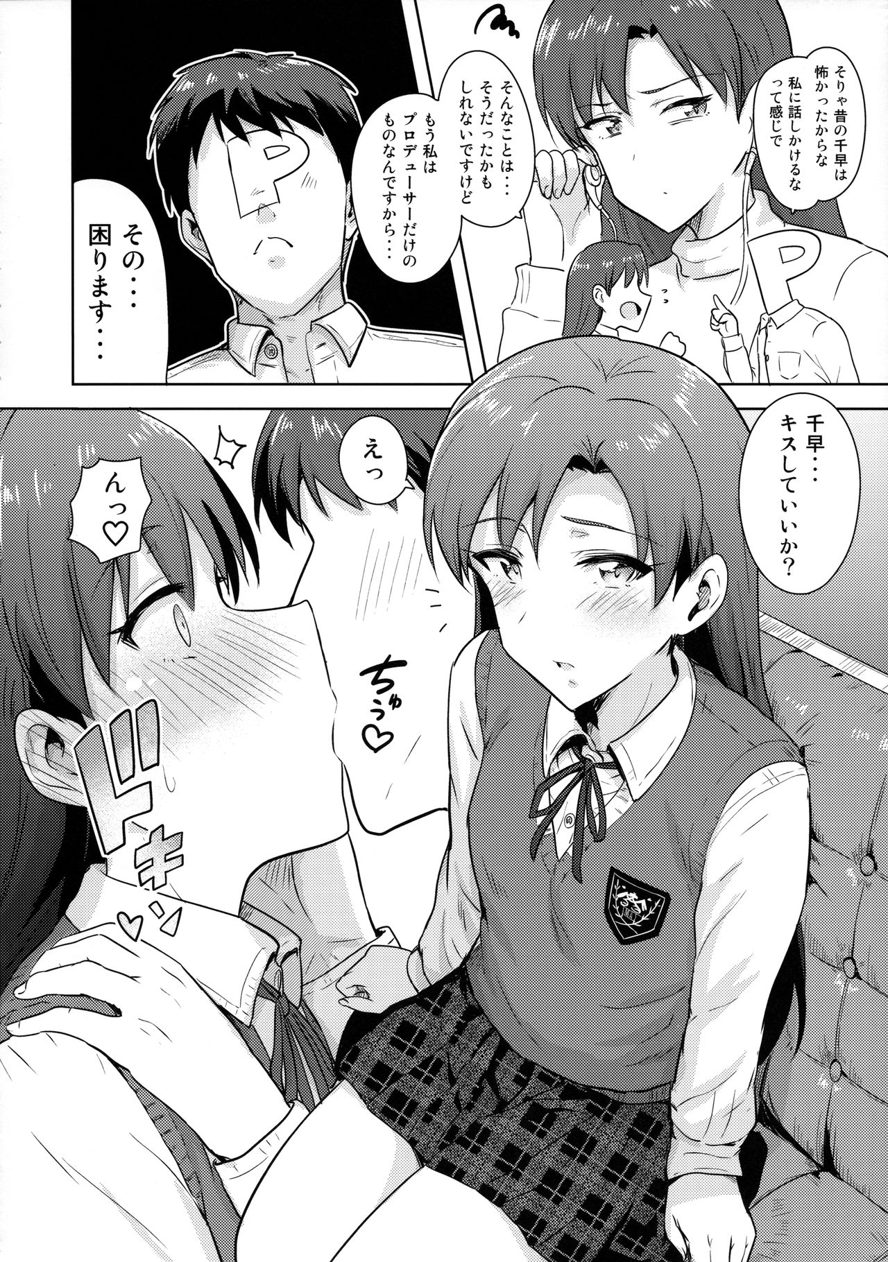 (C89) [PLANT (鶴井)] 千早と制服！ (アイドルマスター)