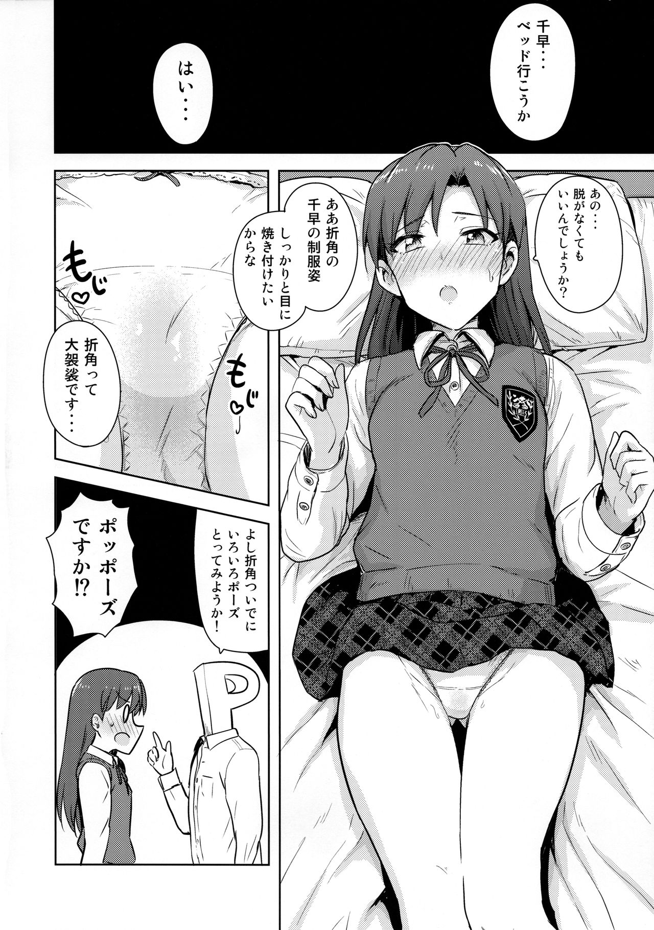 (C89) [PLANT (鶴井)] 千早と制服！ (アイドルマスター)