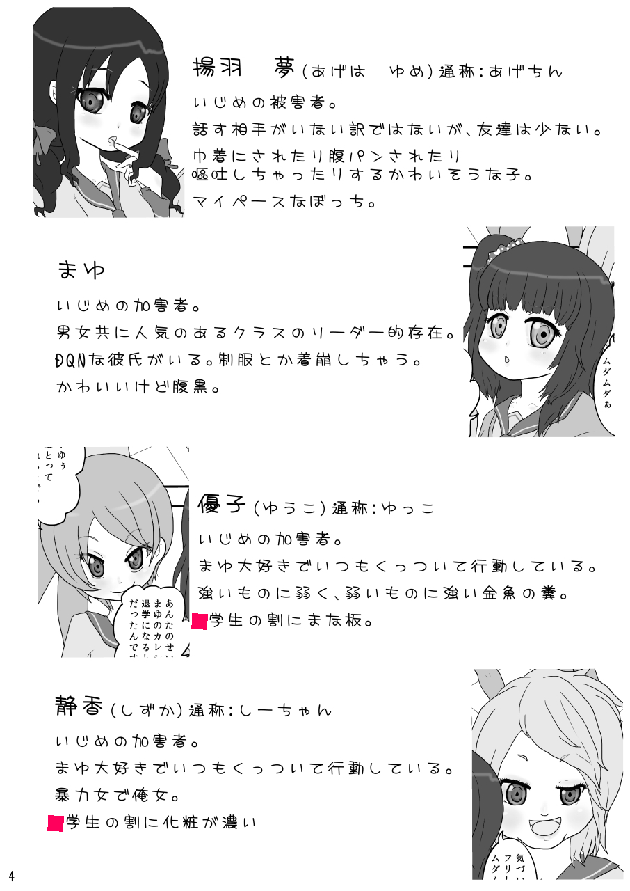 [電脳ちょこれーと (AwA)] ホース浣腸で擬似妊婦腹にさせられたいじめられっ子が腹責めされる本!! [DL版]