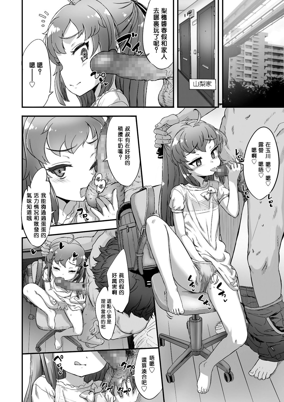 [佐々原憂樹] 交友かんけい。 (COMIC LO 2018年8月号) [中国翻訳] [DL版]