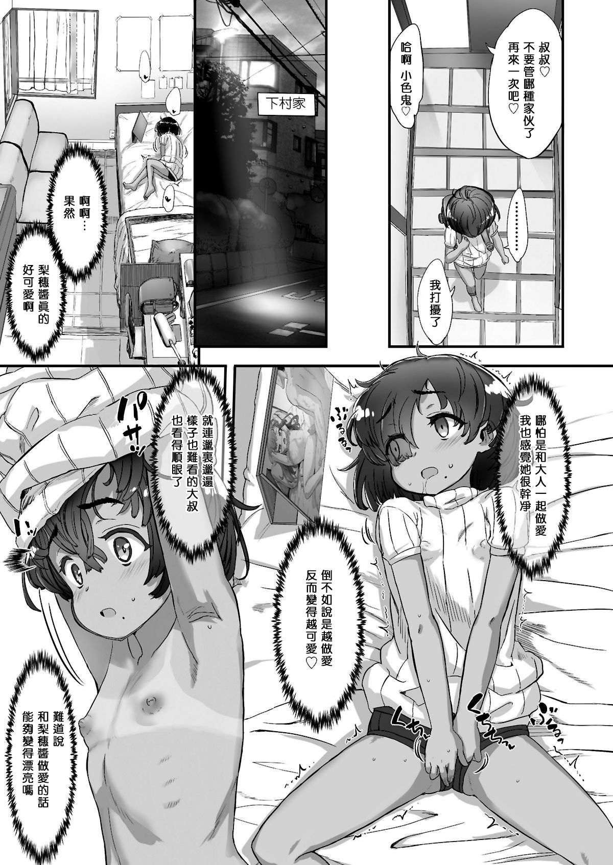 [佐々原憂樹] 交友かんけい。 (COMIC LO 2018年8月号) [中国翻訳] [DL版]