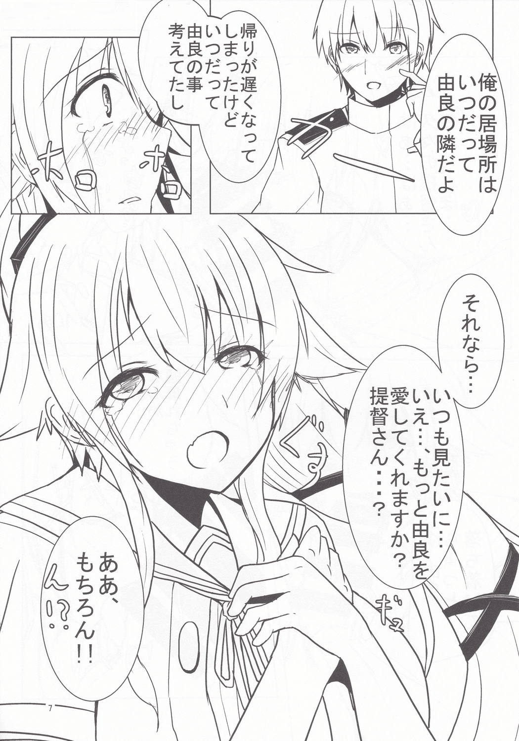 (C93) [アルミ制限B地区 (ひろ(仮))] 由良ともっともっと!イチャラブしよっ♡ (艦隊これくしょん -艦これ-)