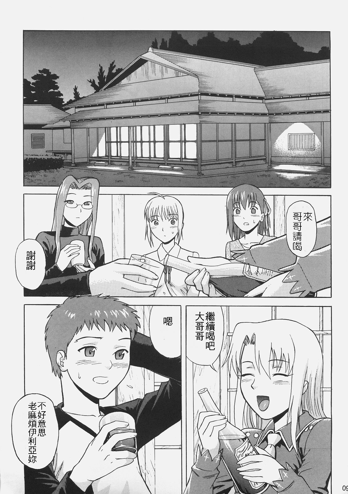 [爆裂風船 (でん吉)] Fate/delusions of grandeur (Fate/hollow ataraxia) [中国翻訳]