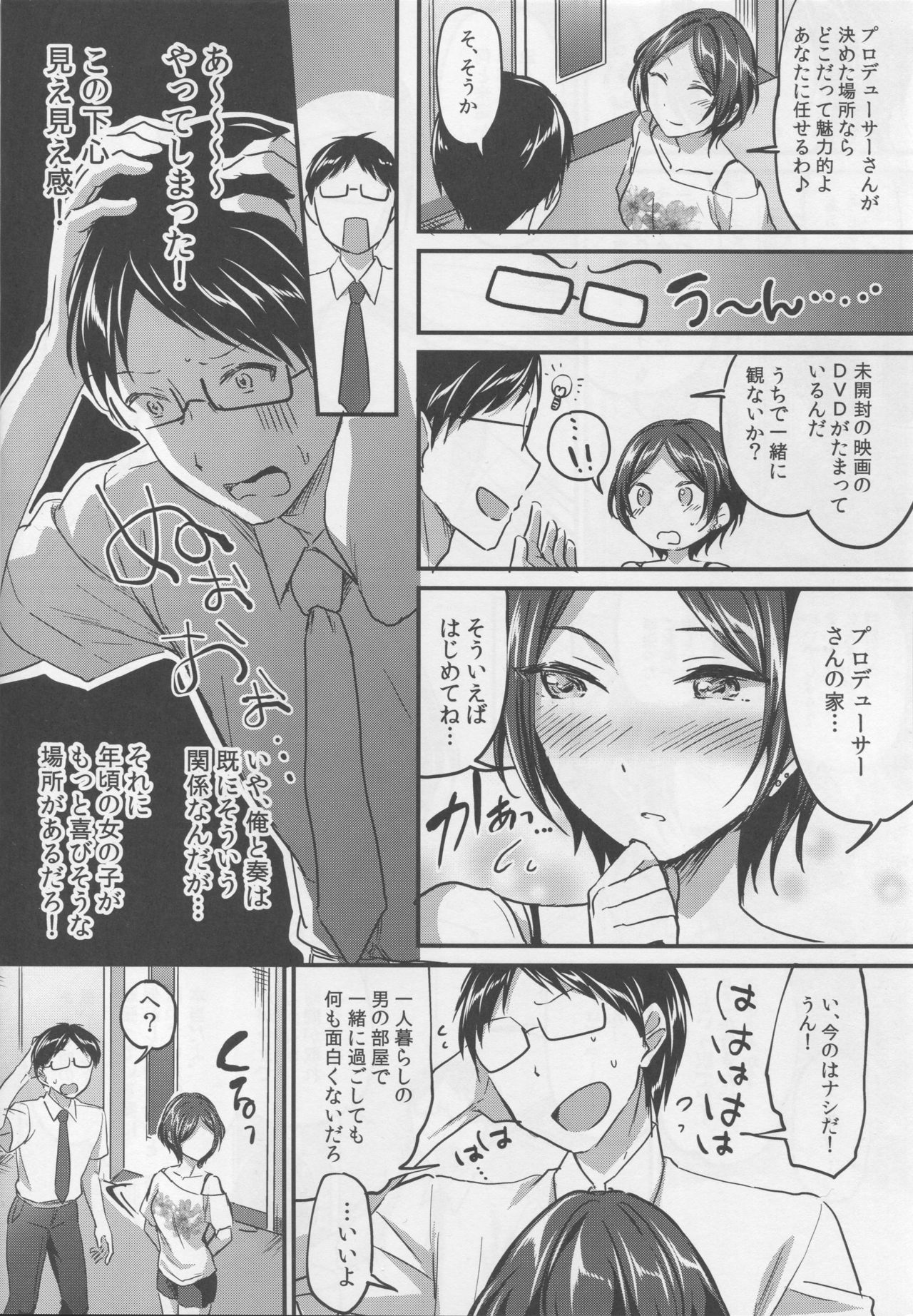 (C94) [じゃがバター (九栗おいも)] 速水奏といちゃラブ7Days (アイドルマスター シンデレラガールズ)