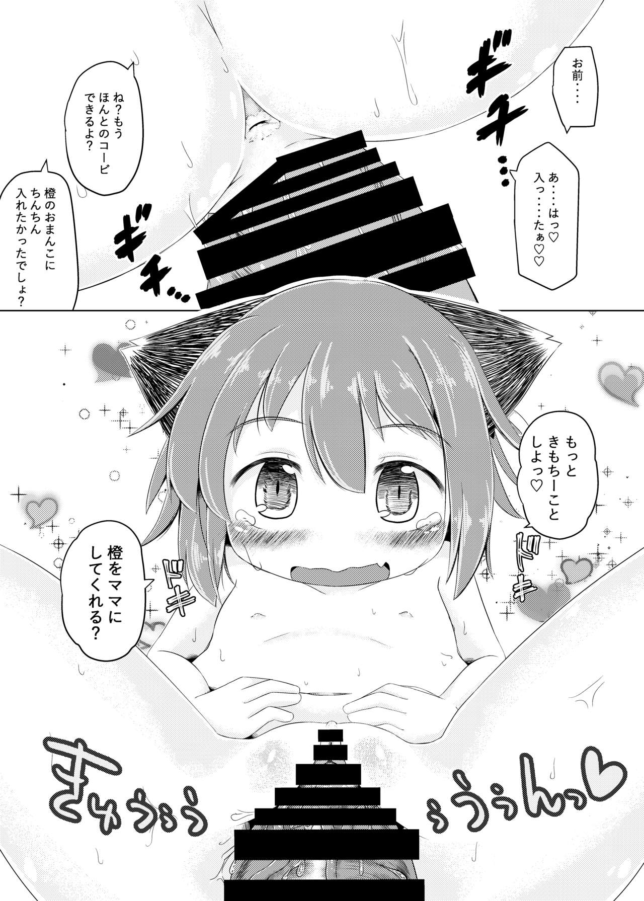 [もふしっぽらぼ (すばる。)] ぷにねこ (東方Project) [DL版]