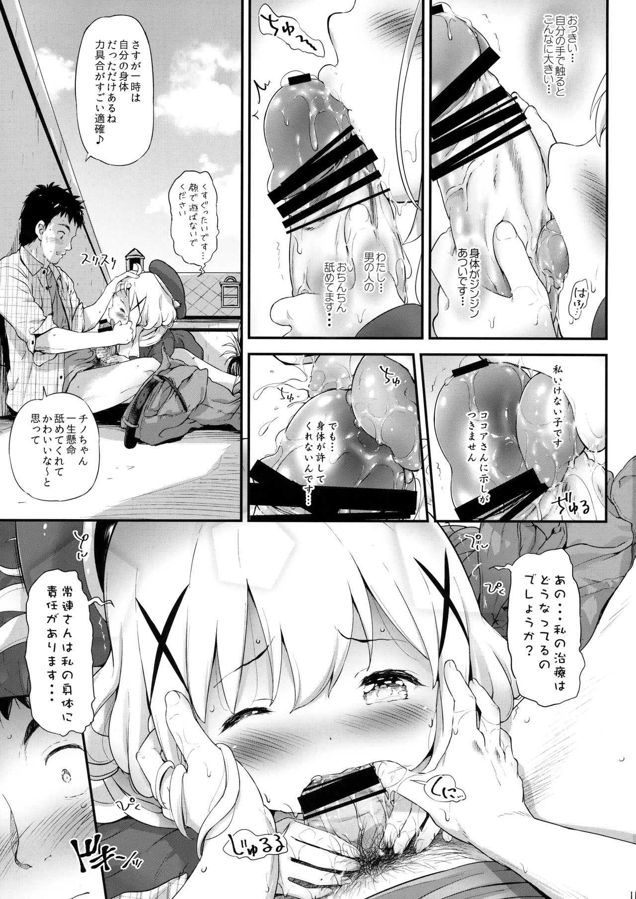 [Argyle◇check、わんとんランド組合 (こまめ丸)] とろ娘14 チノちゃんはじめました2kai (ご注文はうさぎですか?) [2018年2月1日]