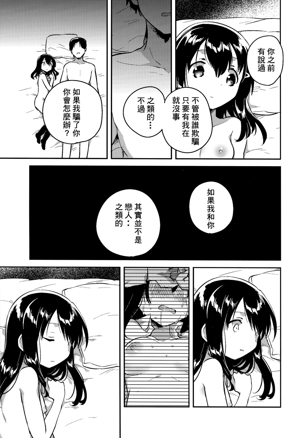 (C92) [squeezecandyheaven (いちはや)] 妹は記憶喪失 close. (少女のA～squeezecandyheaven総集編～) [中国翻訳]