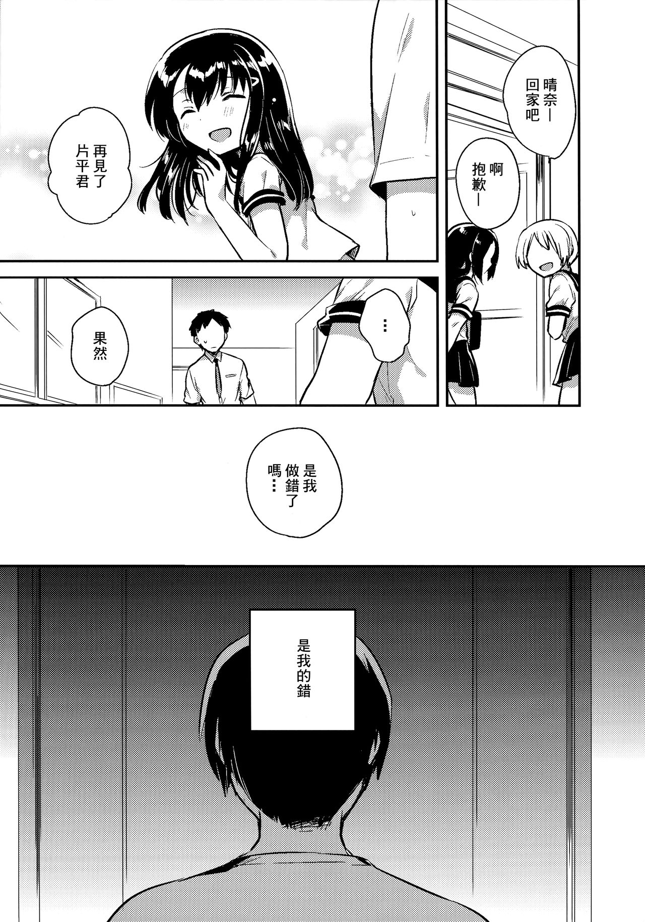(C92) [squeezecandyheaven (いちはや)] 妹は記憶喪失 close. (少女のA～squeezecandyheaven総集編～) [中国翻訳]