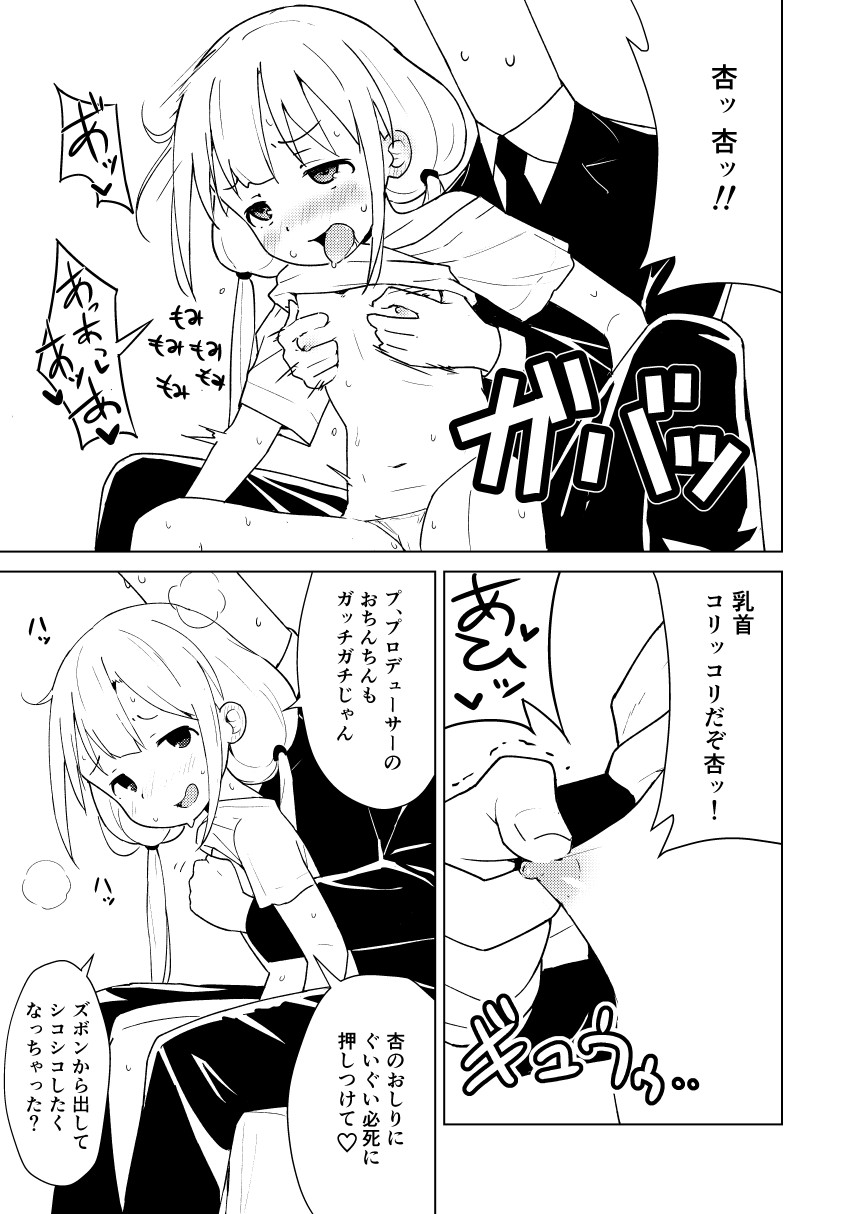 [みら国 (やすみみらきち)] イケない杏はえっちがシたい (アイドルマスター シンデレラガールズ) [DL版]