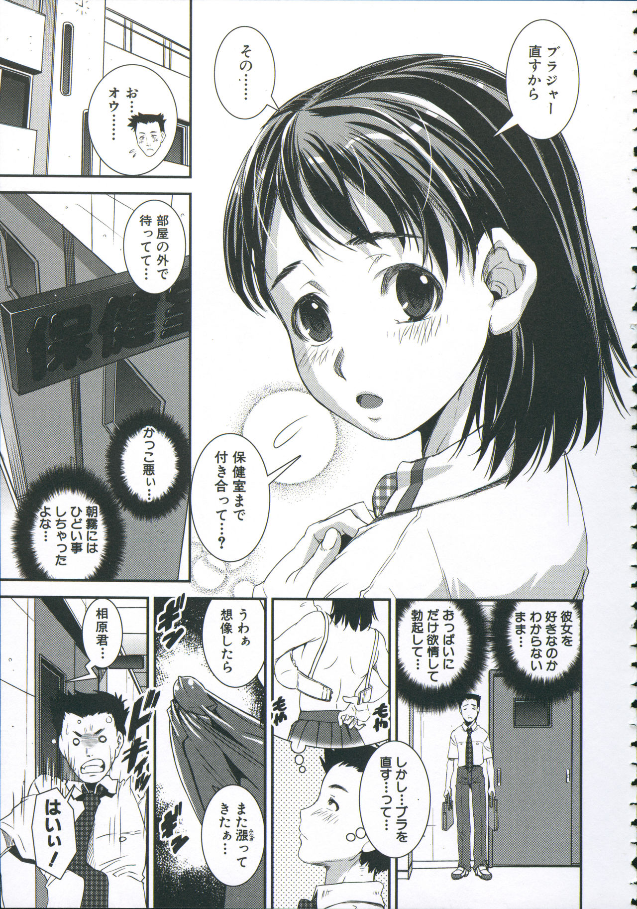 [しなま] ぱんつ♡ちぇんじ!