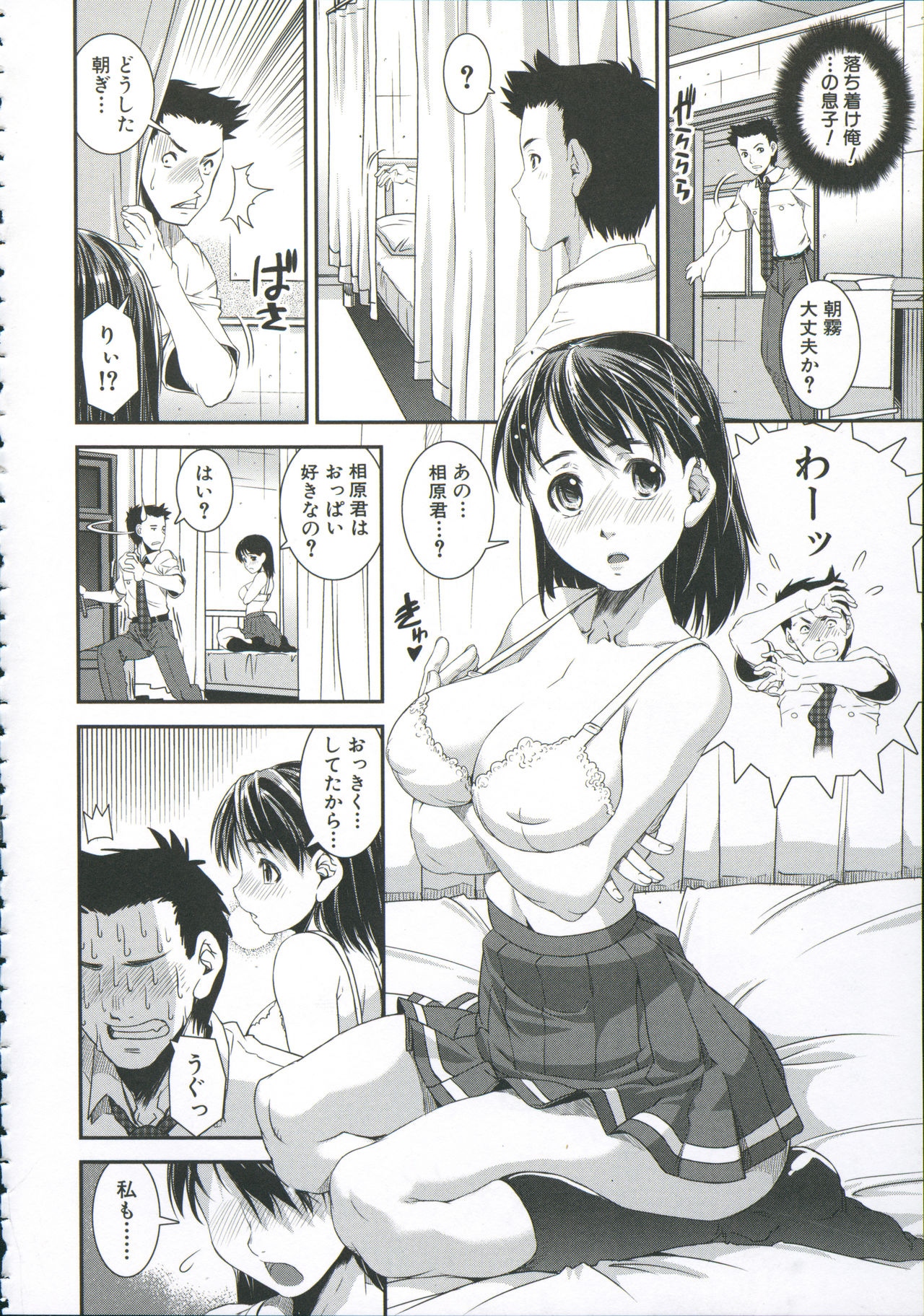 [しなま] ぱんつ♡ちぇんじ!