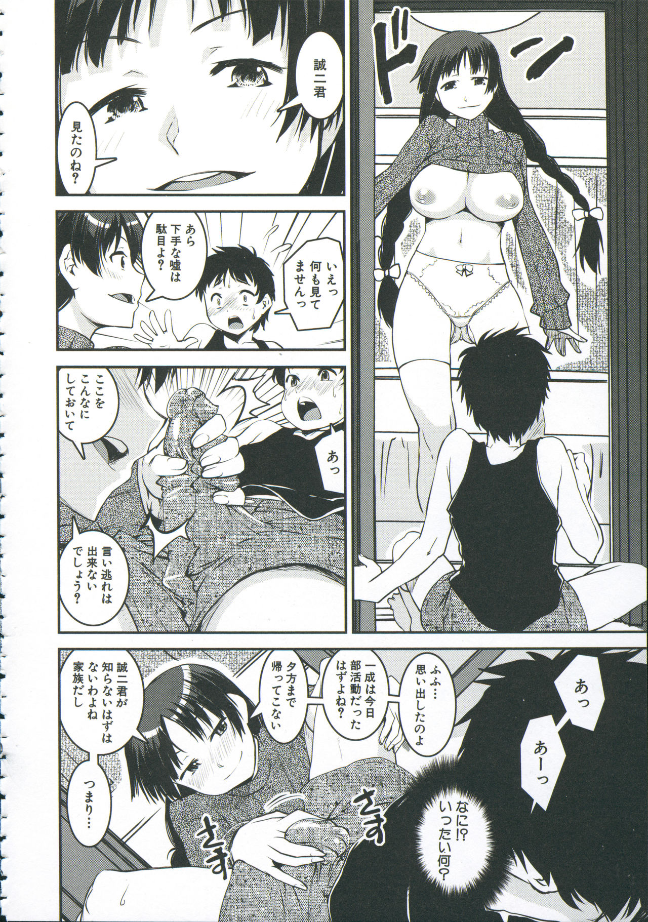 [しなま] ぱんつ♡ちぇんじ!