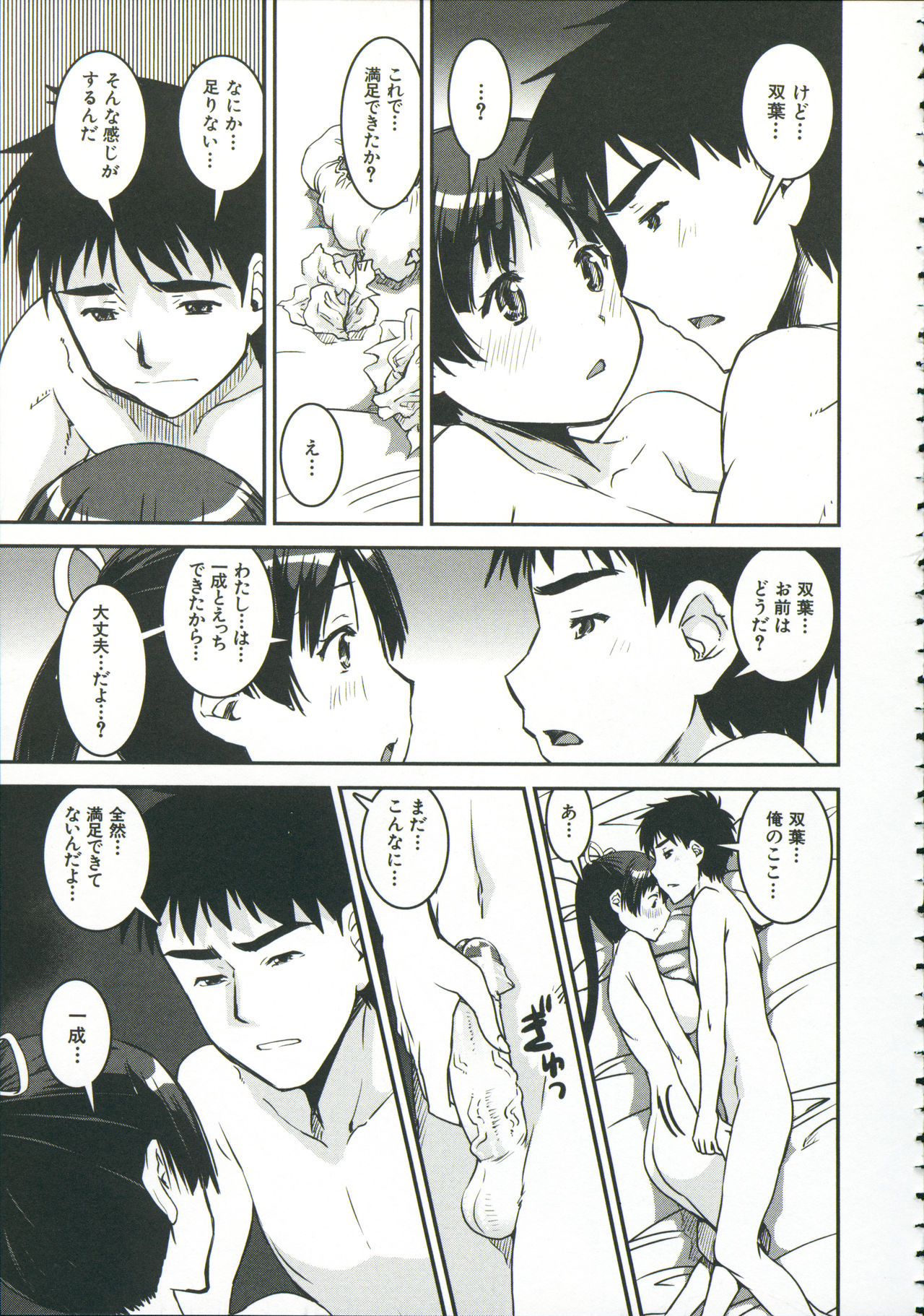[しなま] ぱんつ♡ちぇんじ!