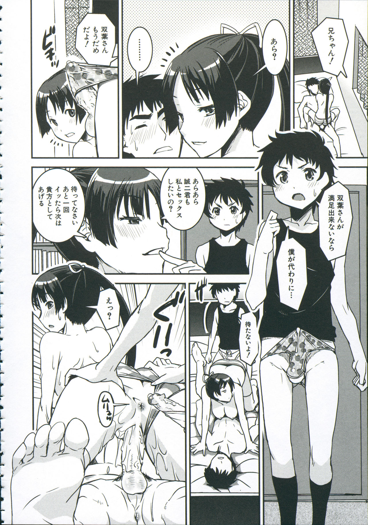 [しなま] ぱんつ♡ちぇんじ!