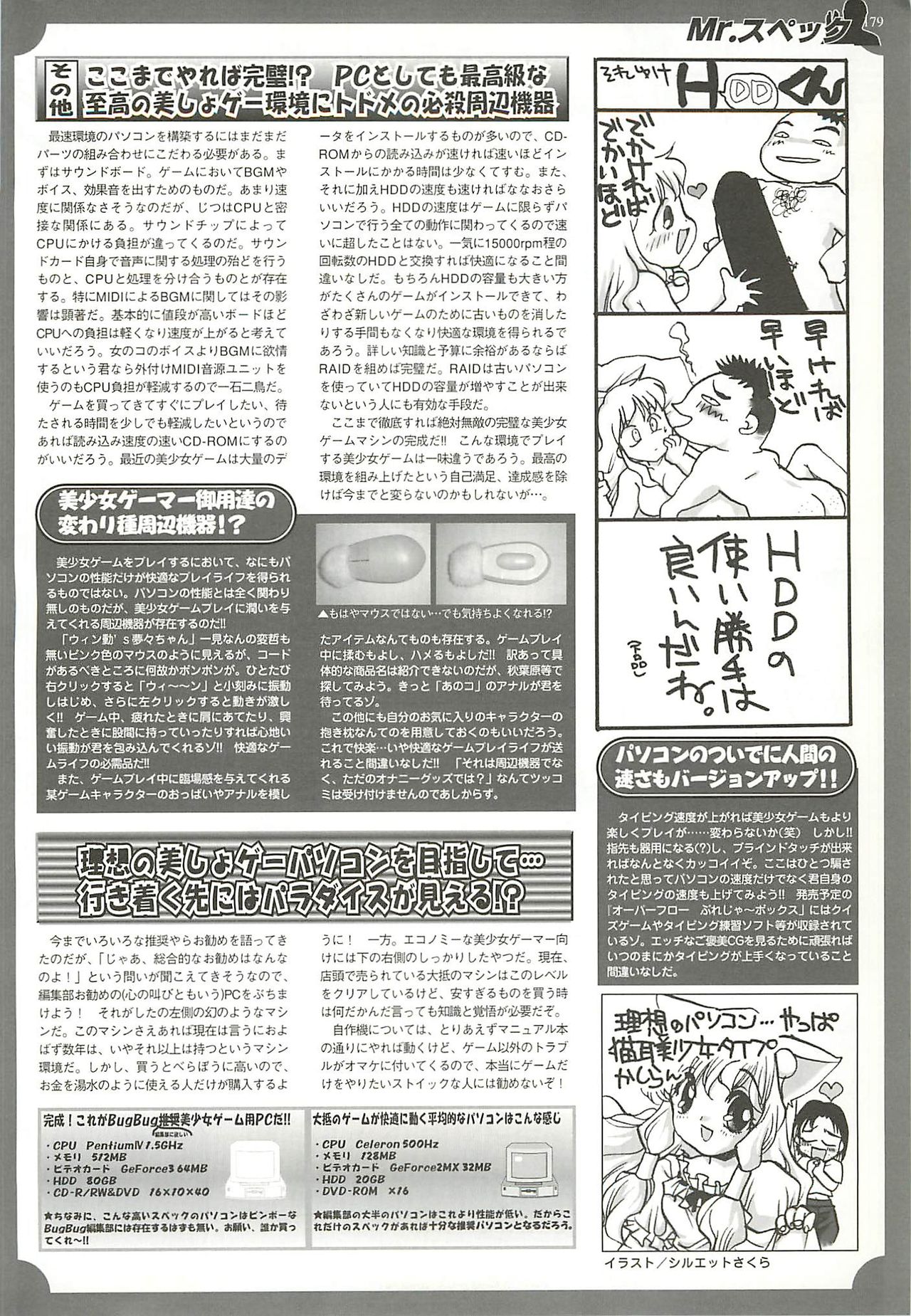 BugBug 2001年5月号