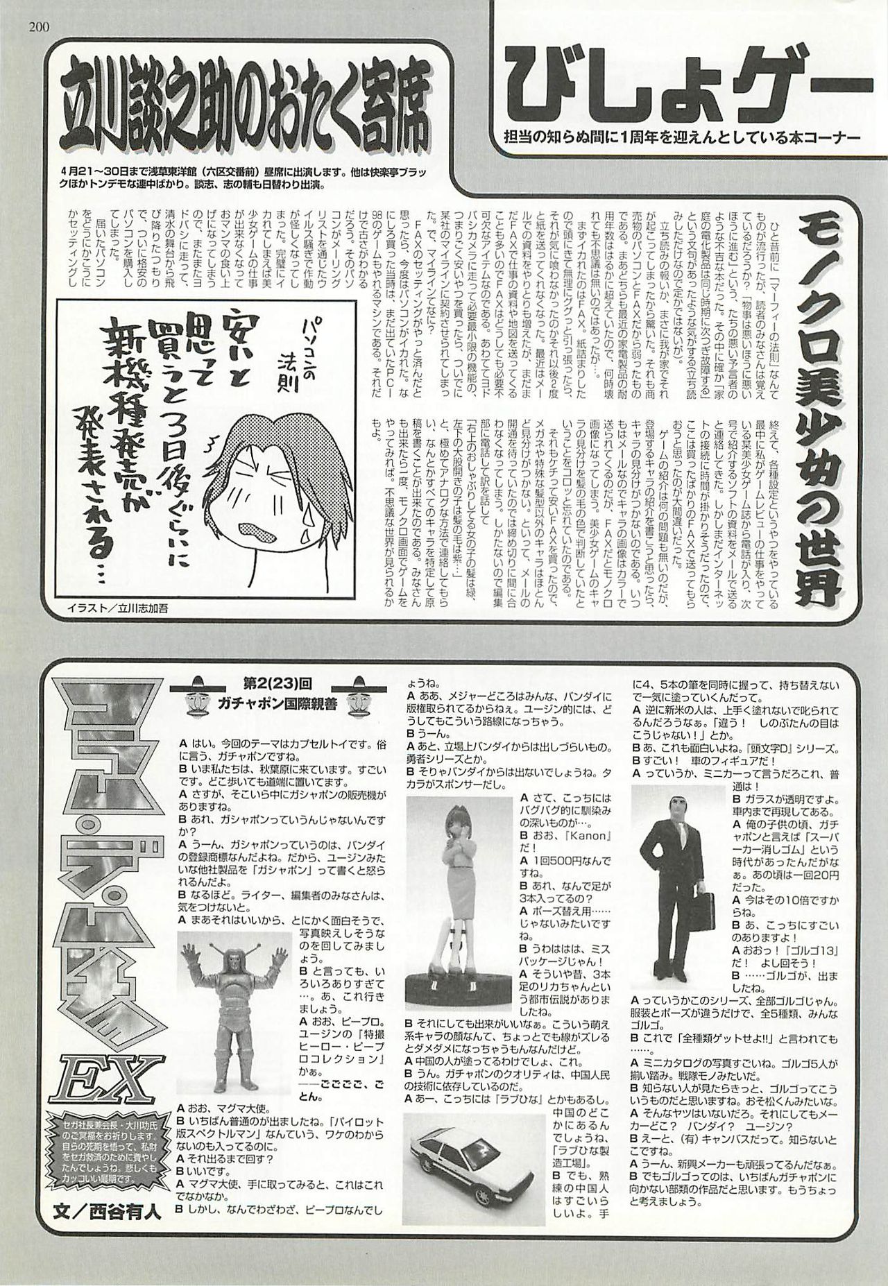 BugBug 2001年5月号