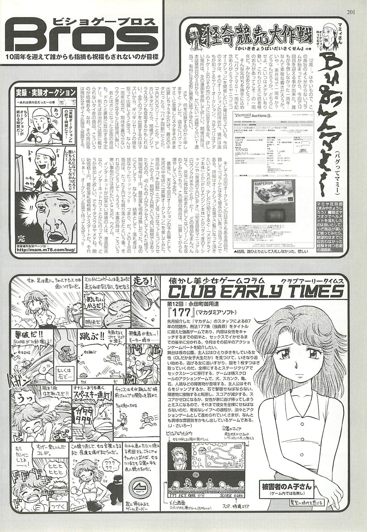 BugBug 2001年5月号
