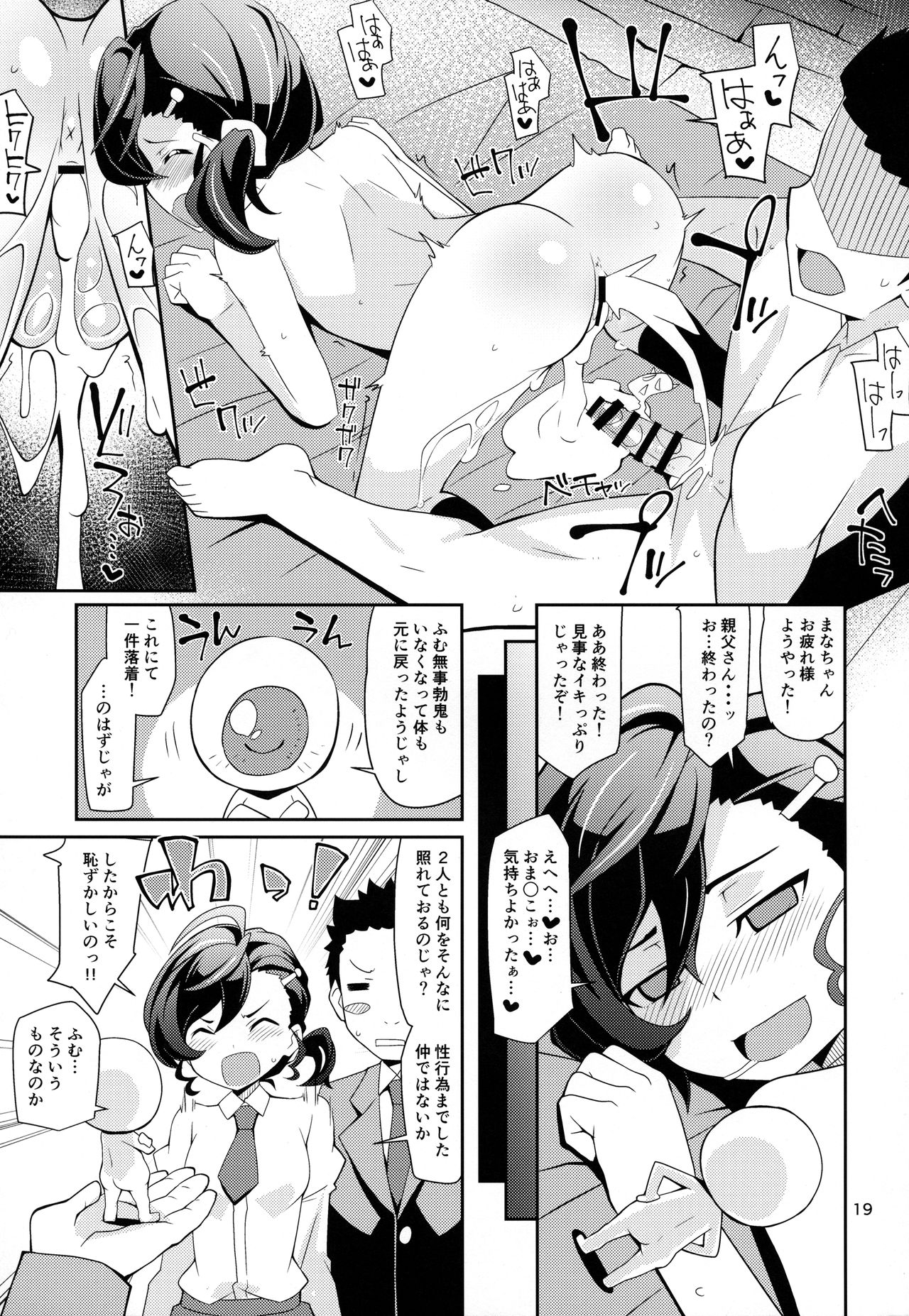 (C94) [よんかごわーくす (シカプ)] なまでまな! (ゲゲゲの鬼太郎)