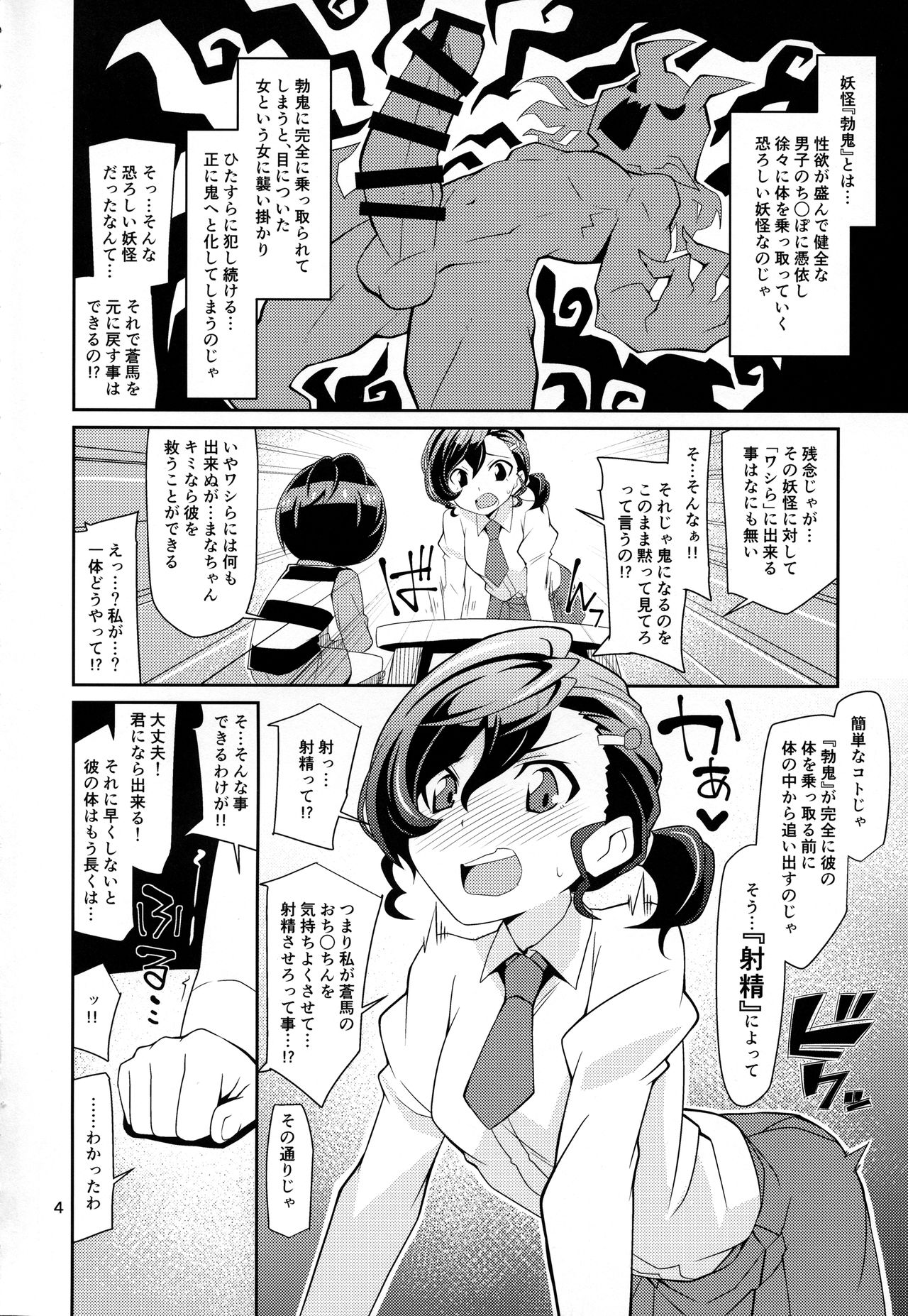 (C94) [よんかごわーくす (シカプ)] なまでまな! (ゲゲゲの鬼太郎)